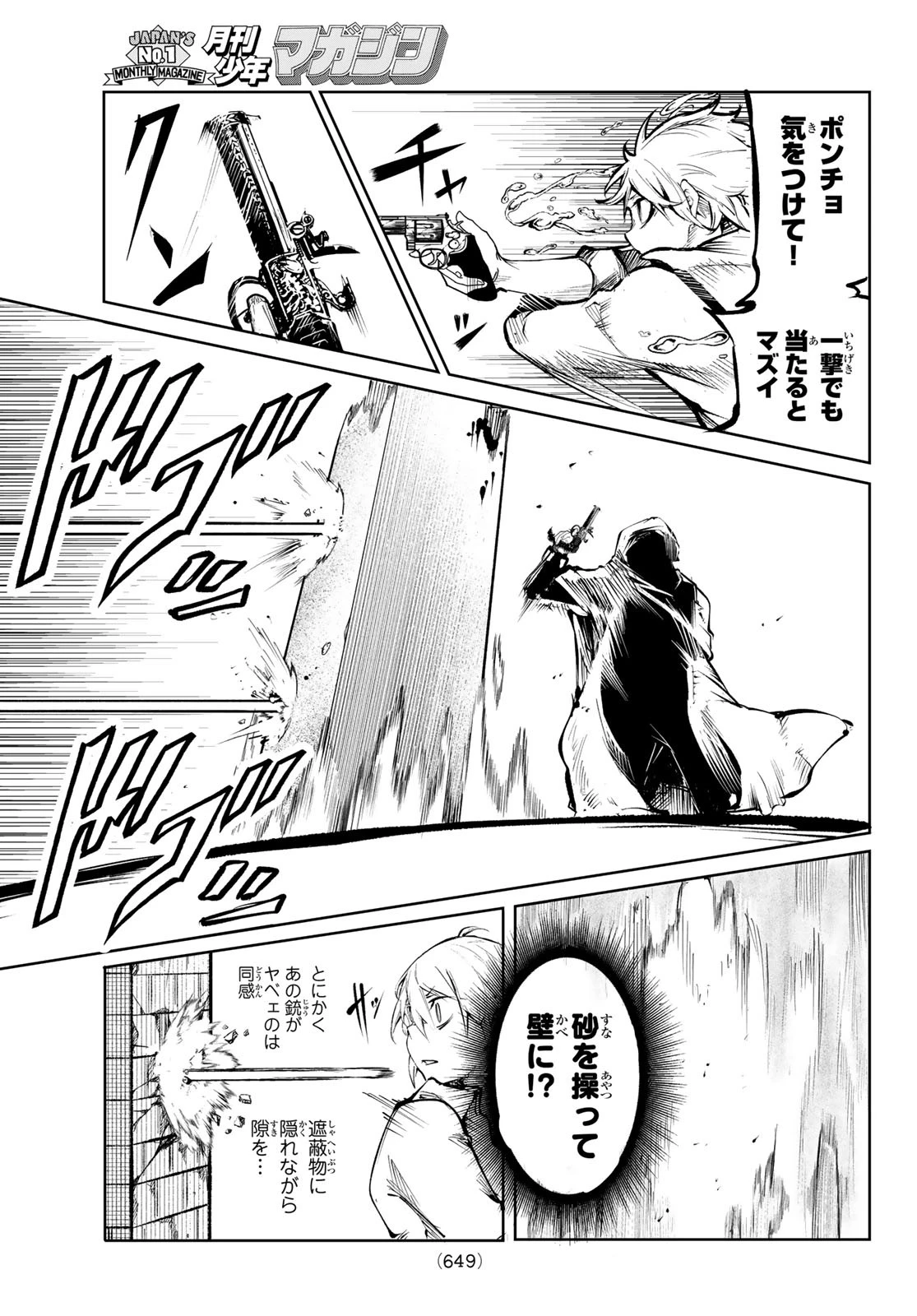 水のリボルバー 第8話 - 35