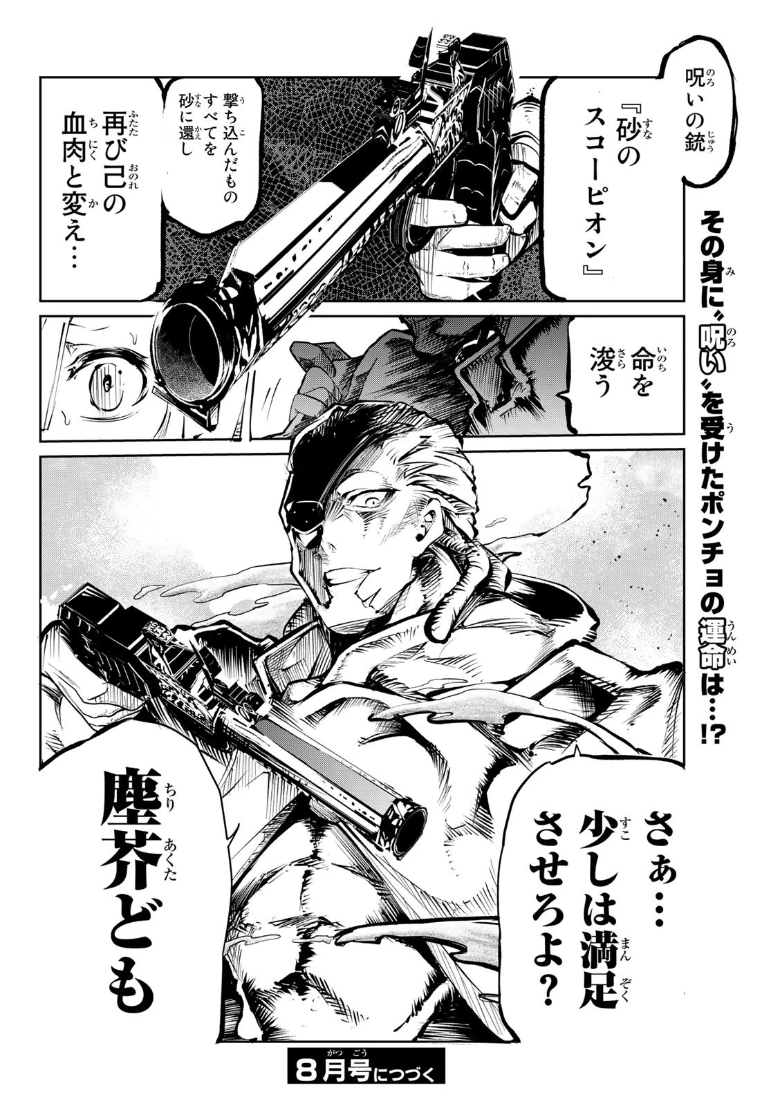 水のリボルバー 第8話 - 38