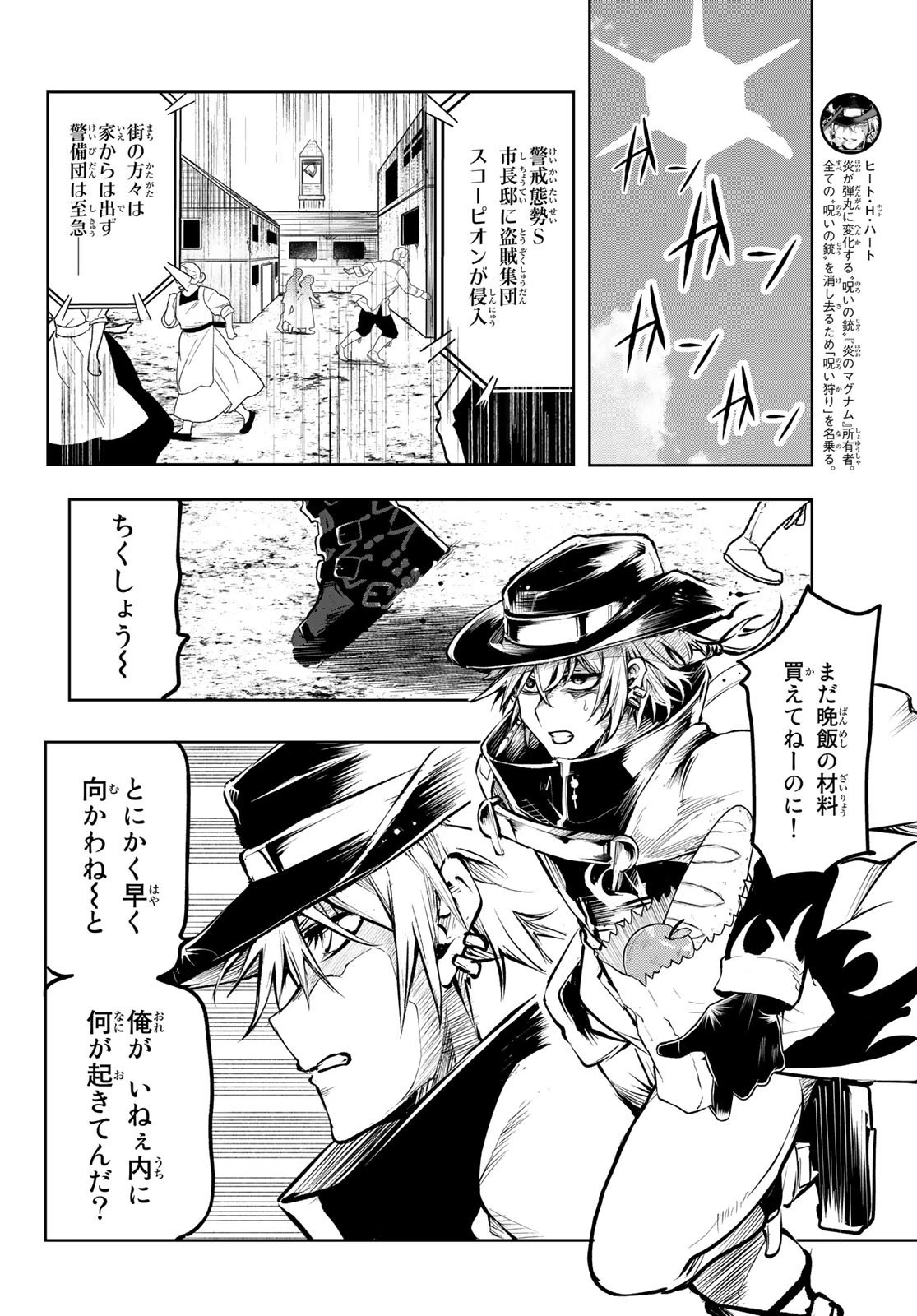 水のリボルバー 第9話 - 6