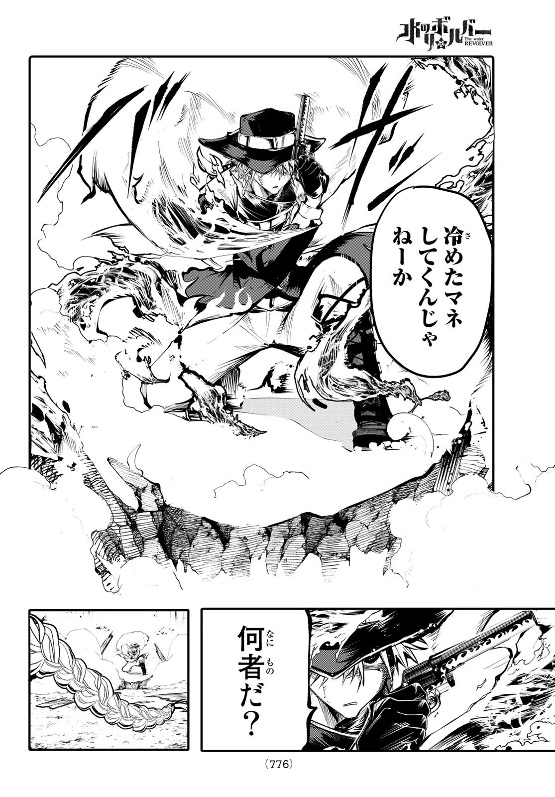 水のリボルバー 第9話 - 8