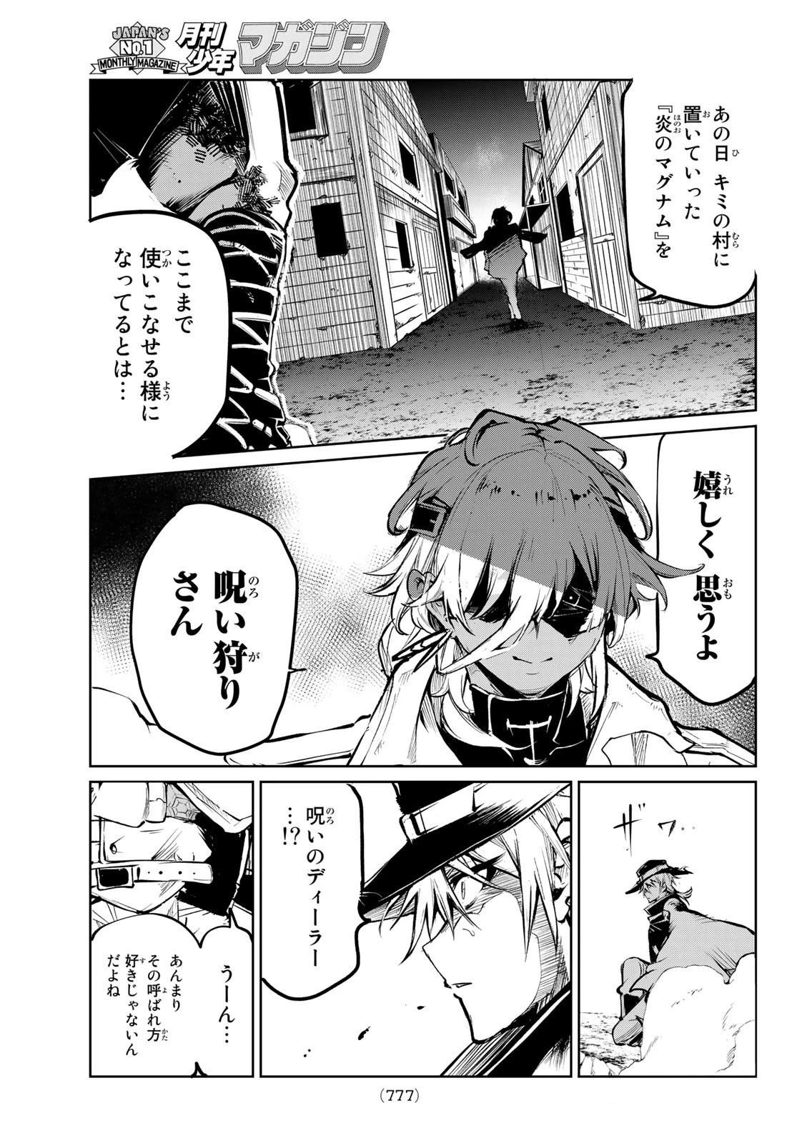 水のリボルバー 第9話 - 9