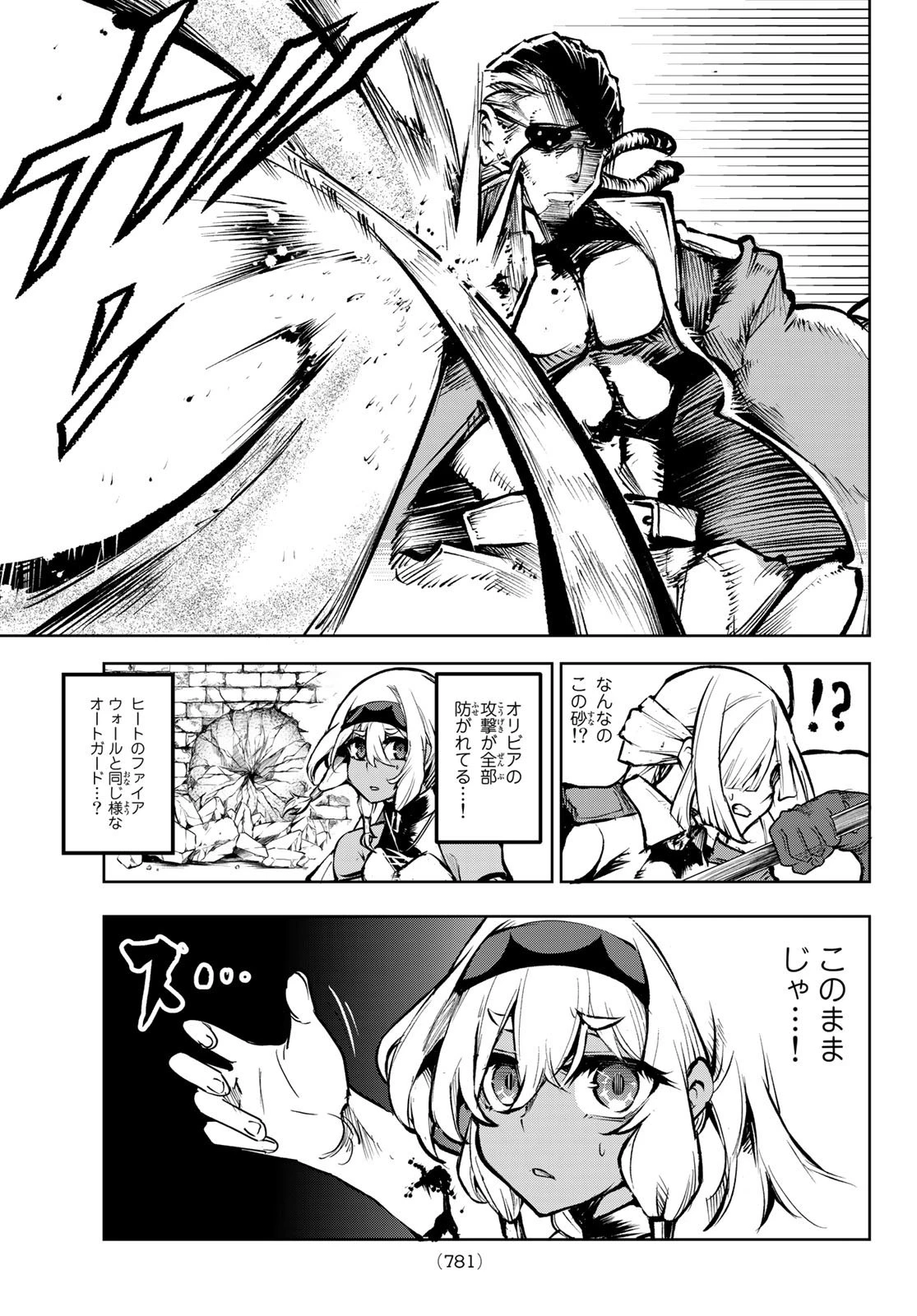 水のリボルバー 第9話 - 13