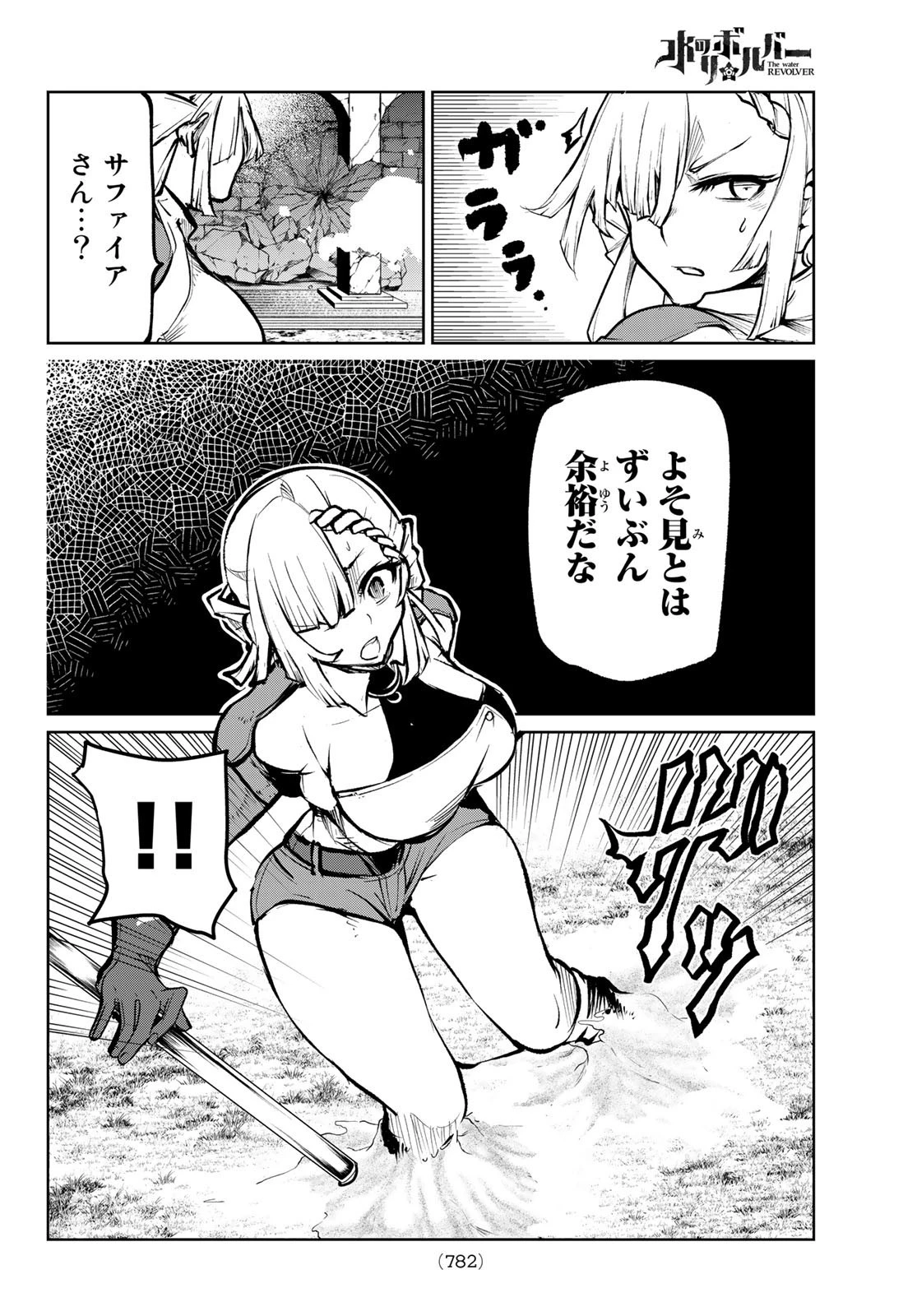 水のリボルバー 第9話 - 14