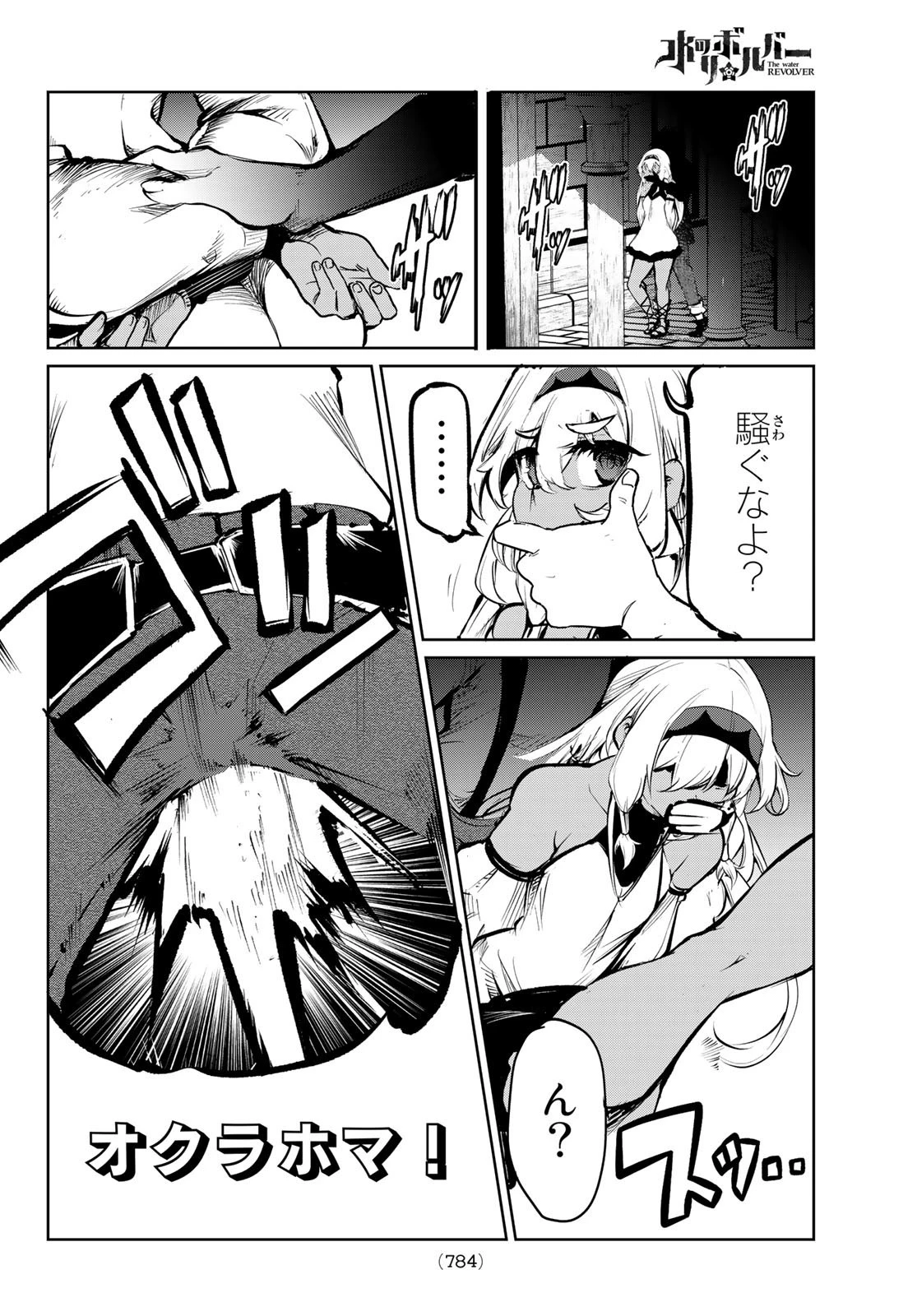 水のリボルバー 第9話 - 16