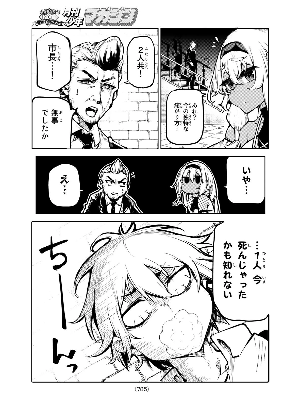 水のリボルバー 第9話 - 17