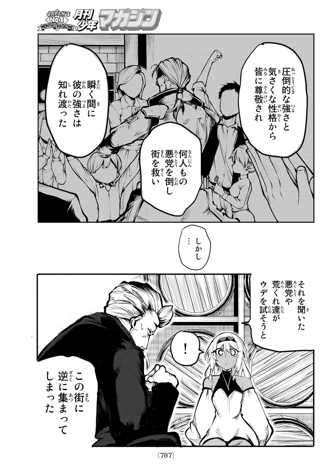 水のリボルバー 第9話 - 19