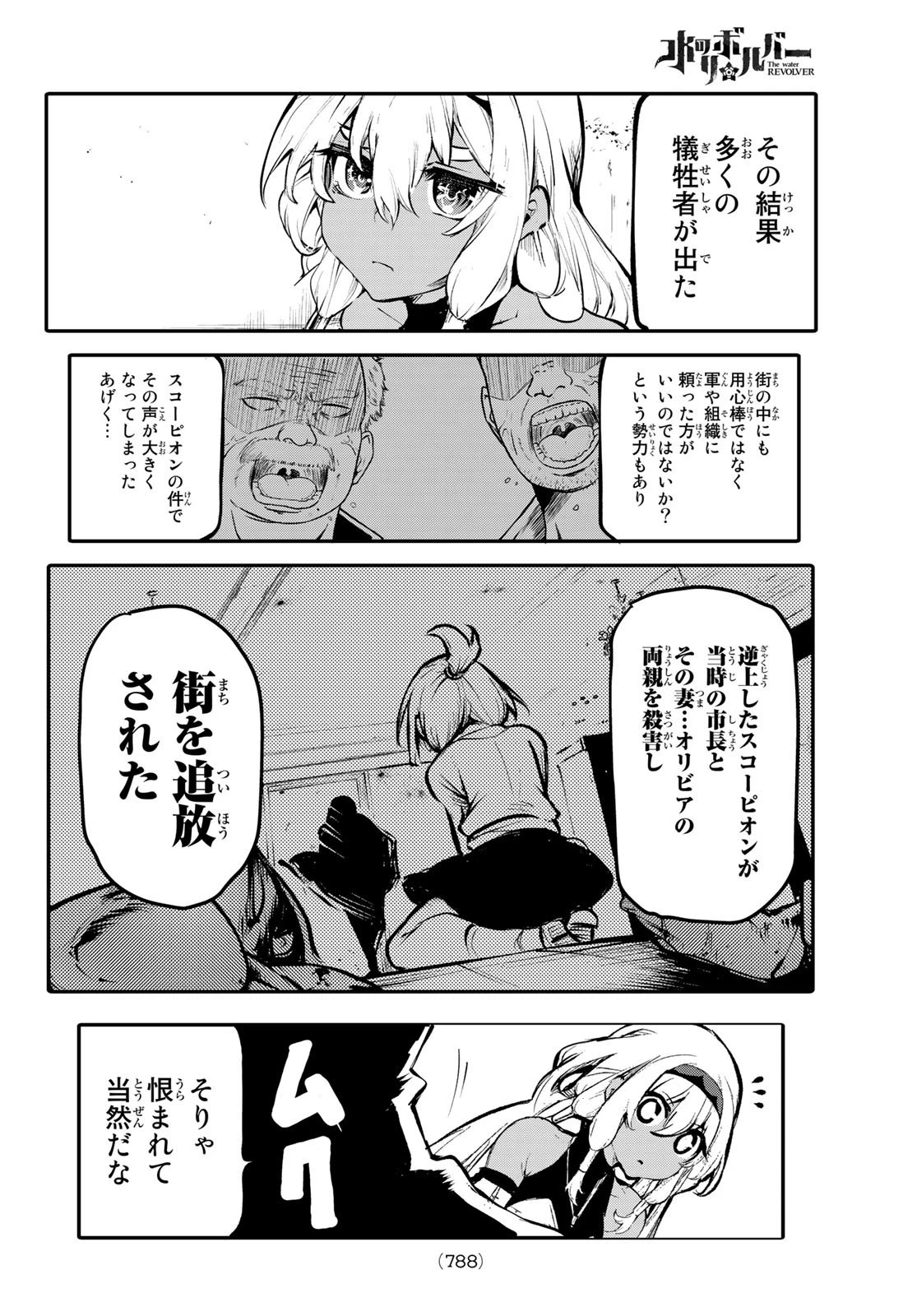 水のリボルバー 第9話 - 20