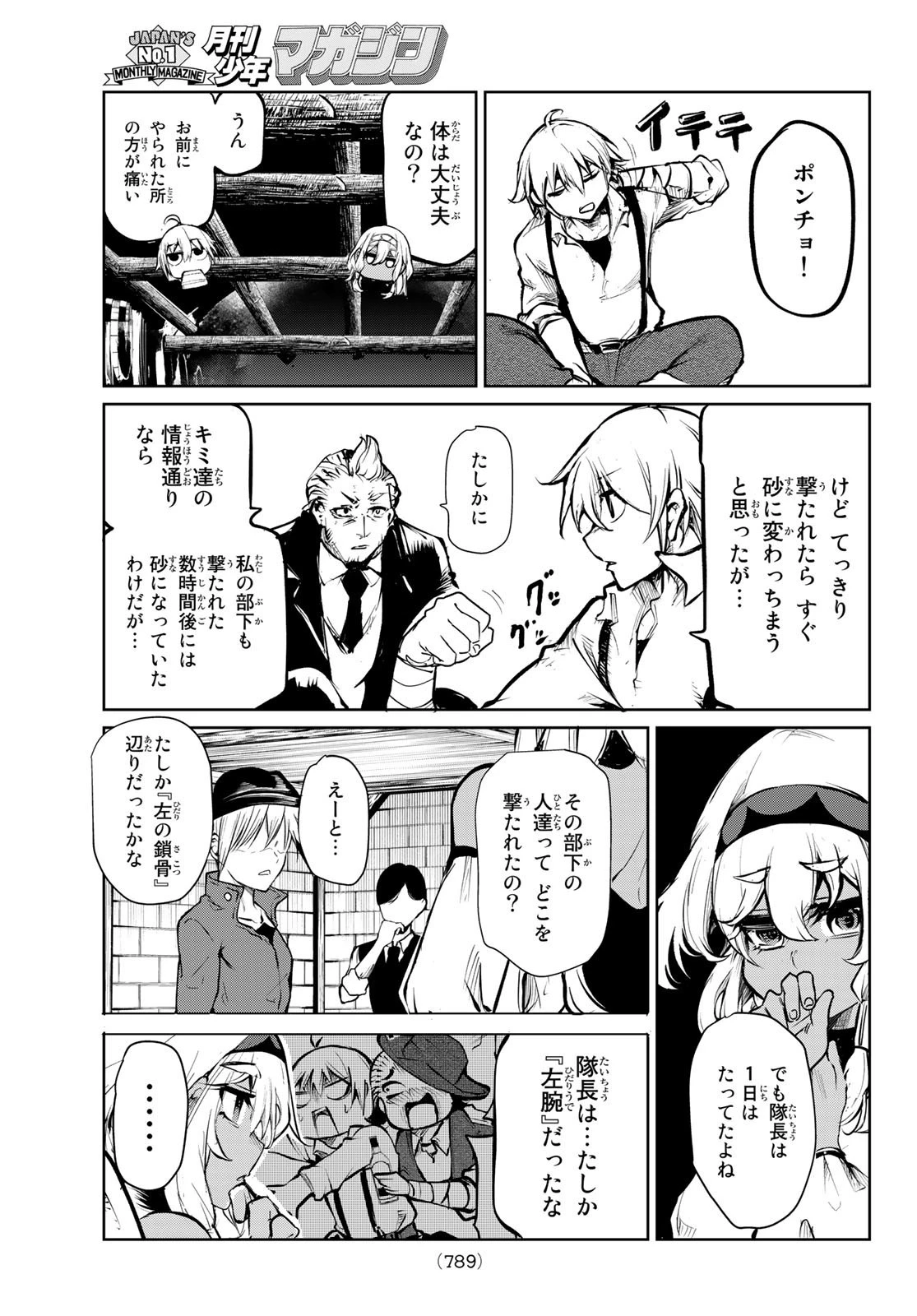 水のリボルバー 第9話 - 21