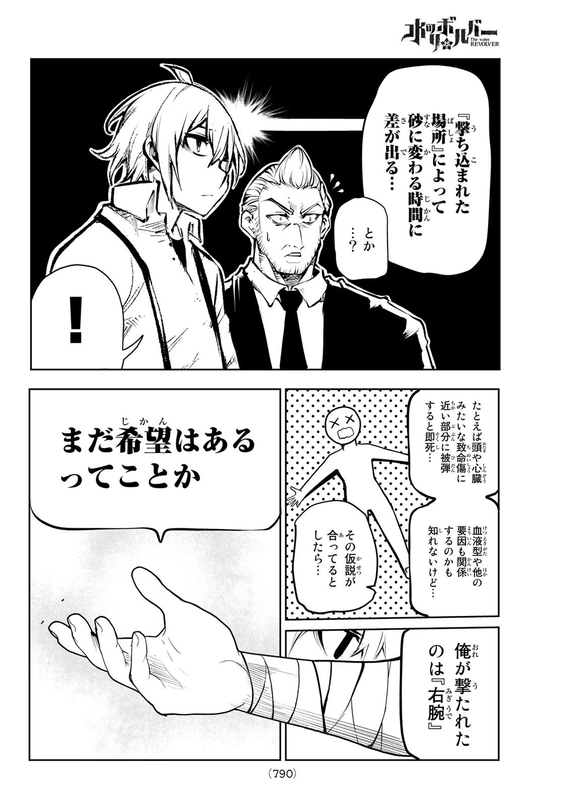 水のリボルバー 第9話 - 22