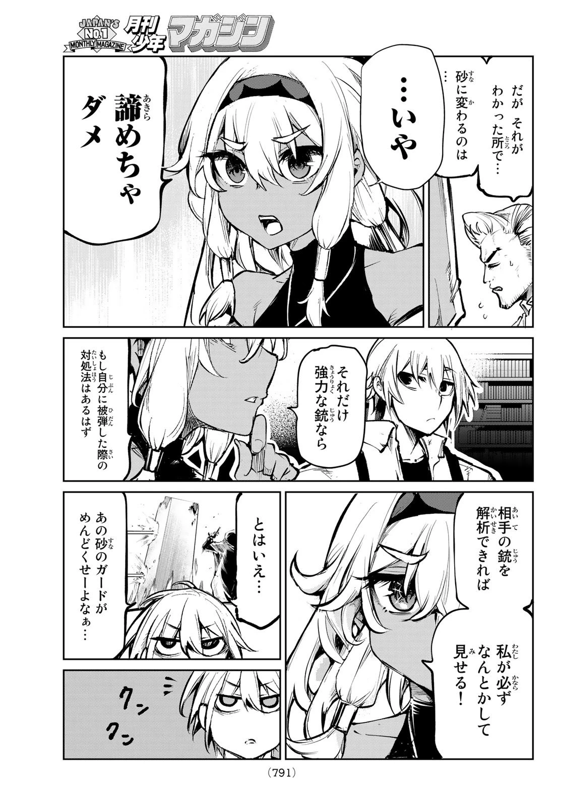 水のリボルバー 第9話 - 23