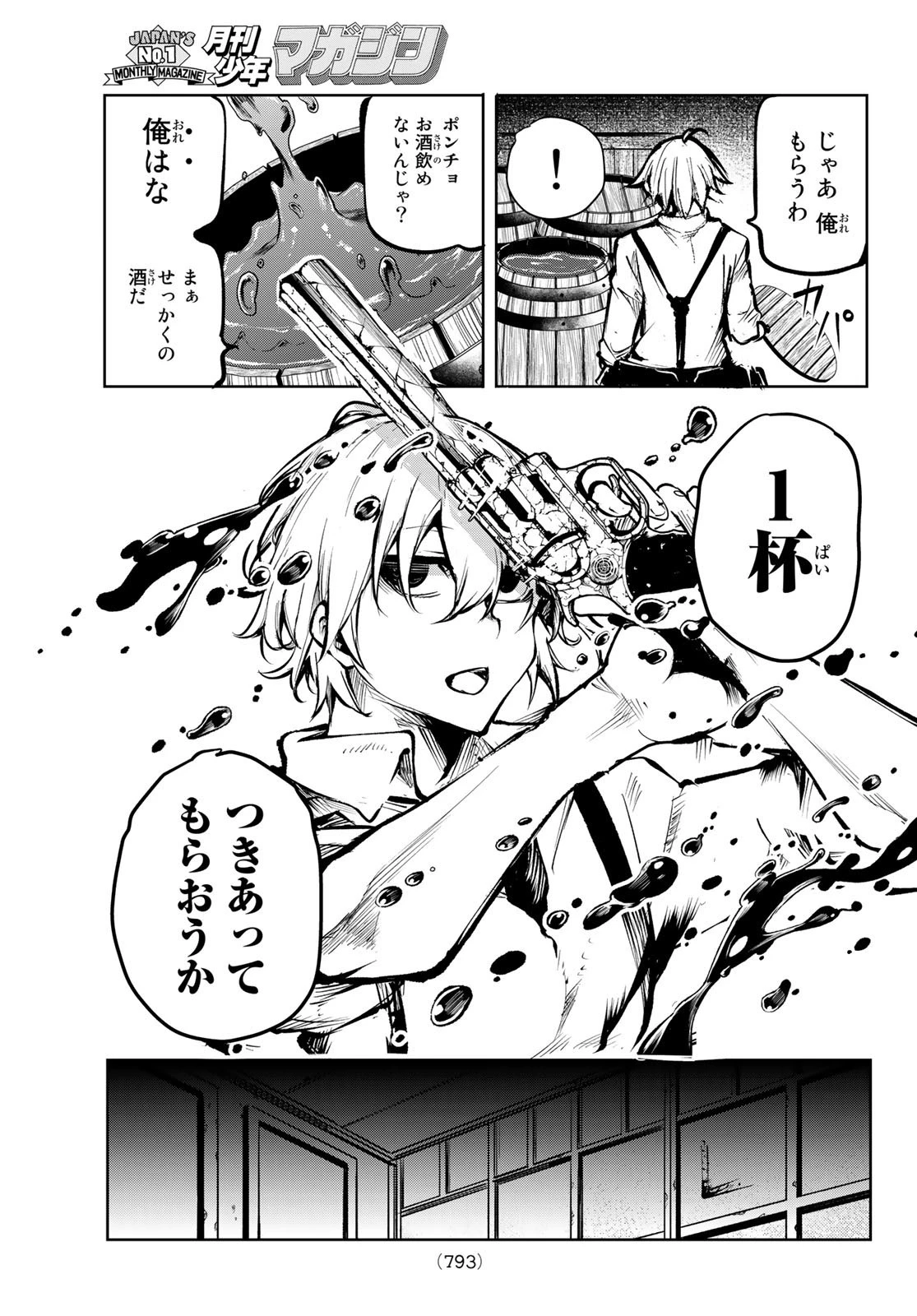 水のリボルバー 第9話 - 25