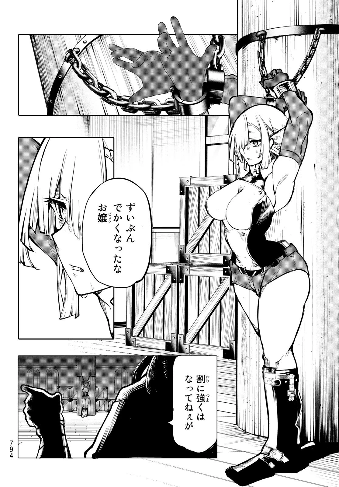 水のリボルバー 第9話 - 26