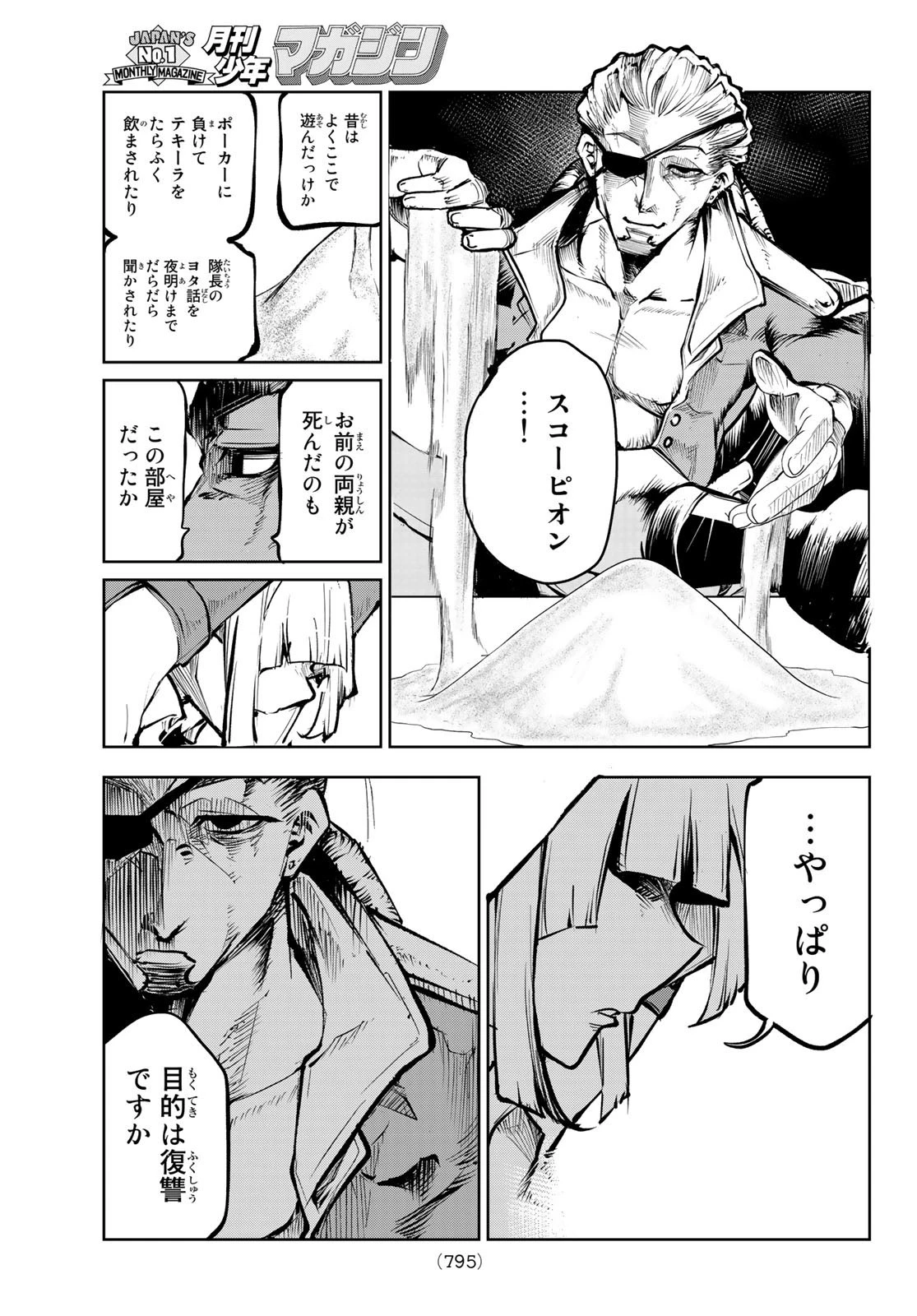 水のリボルバー 第9話 - 27