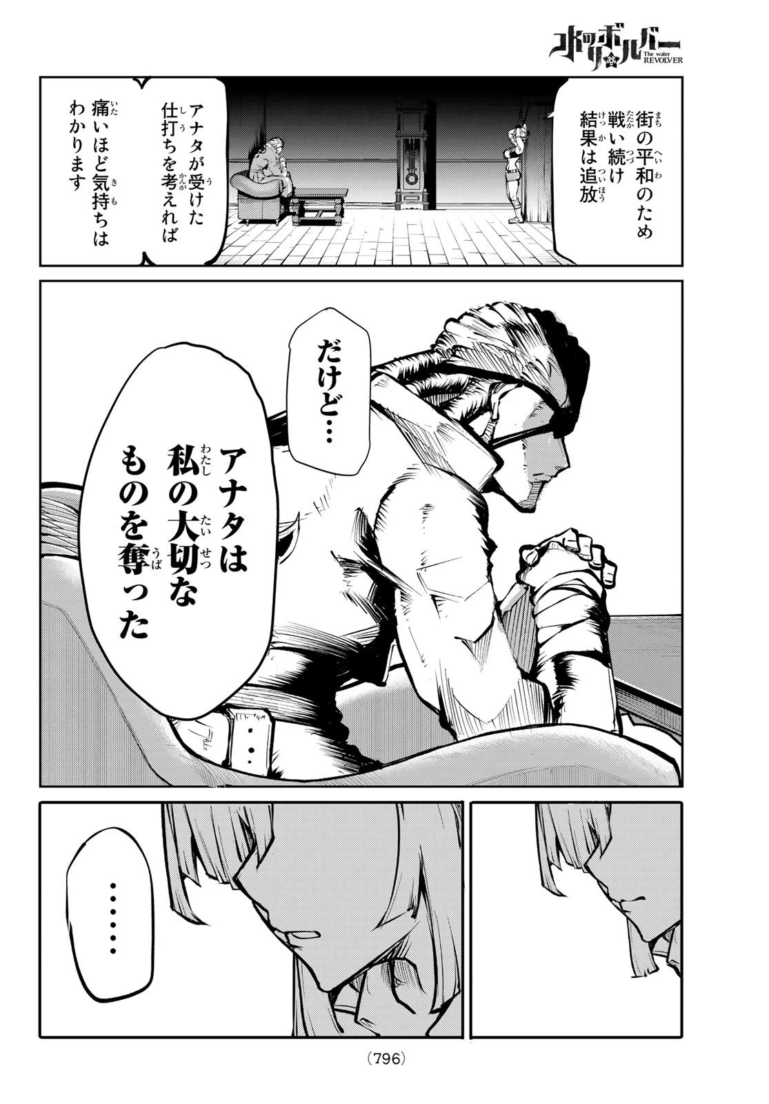 水のリボルバー 第9話 - 28