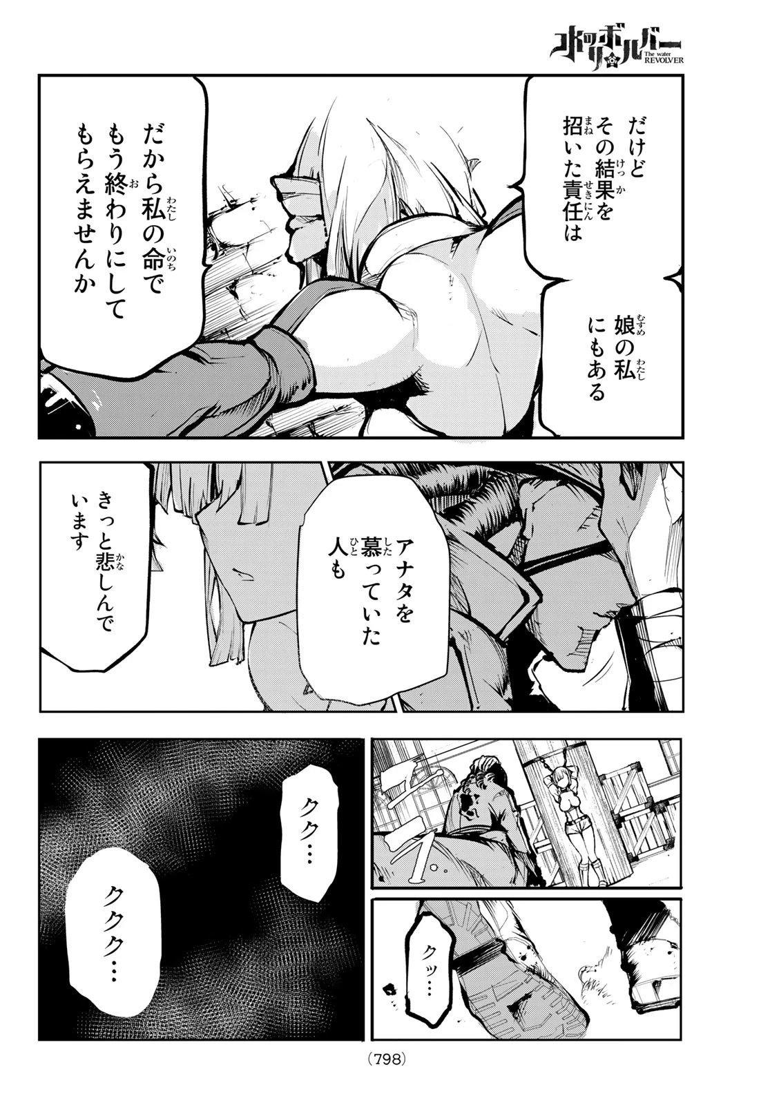 水のリボルバー 第9話 - 30