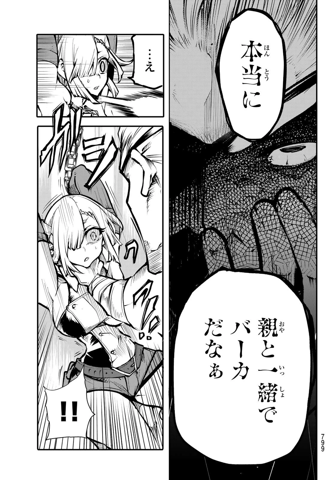 水のリボルバー 第9話 - 31