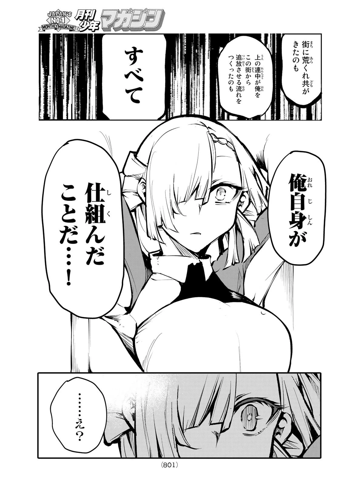 水のリボルバー 第9話 - 33