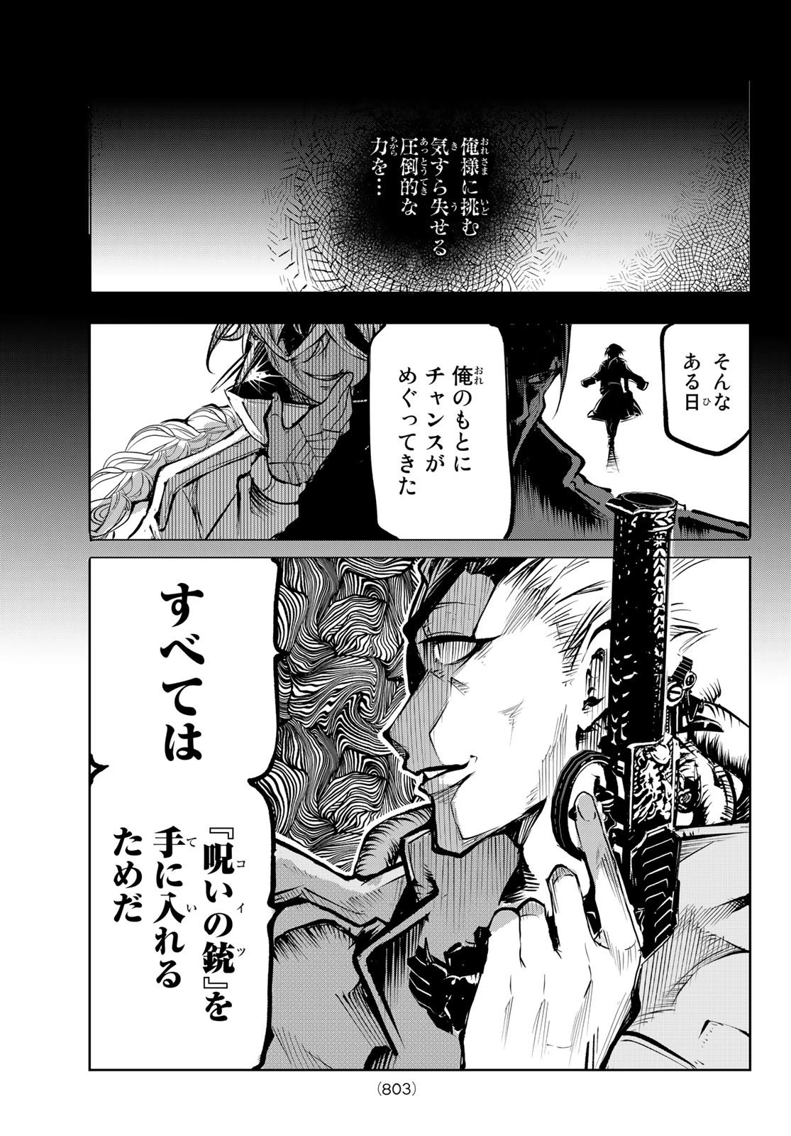 水のリボルバー 第9話 - 35