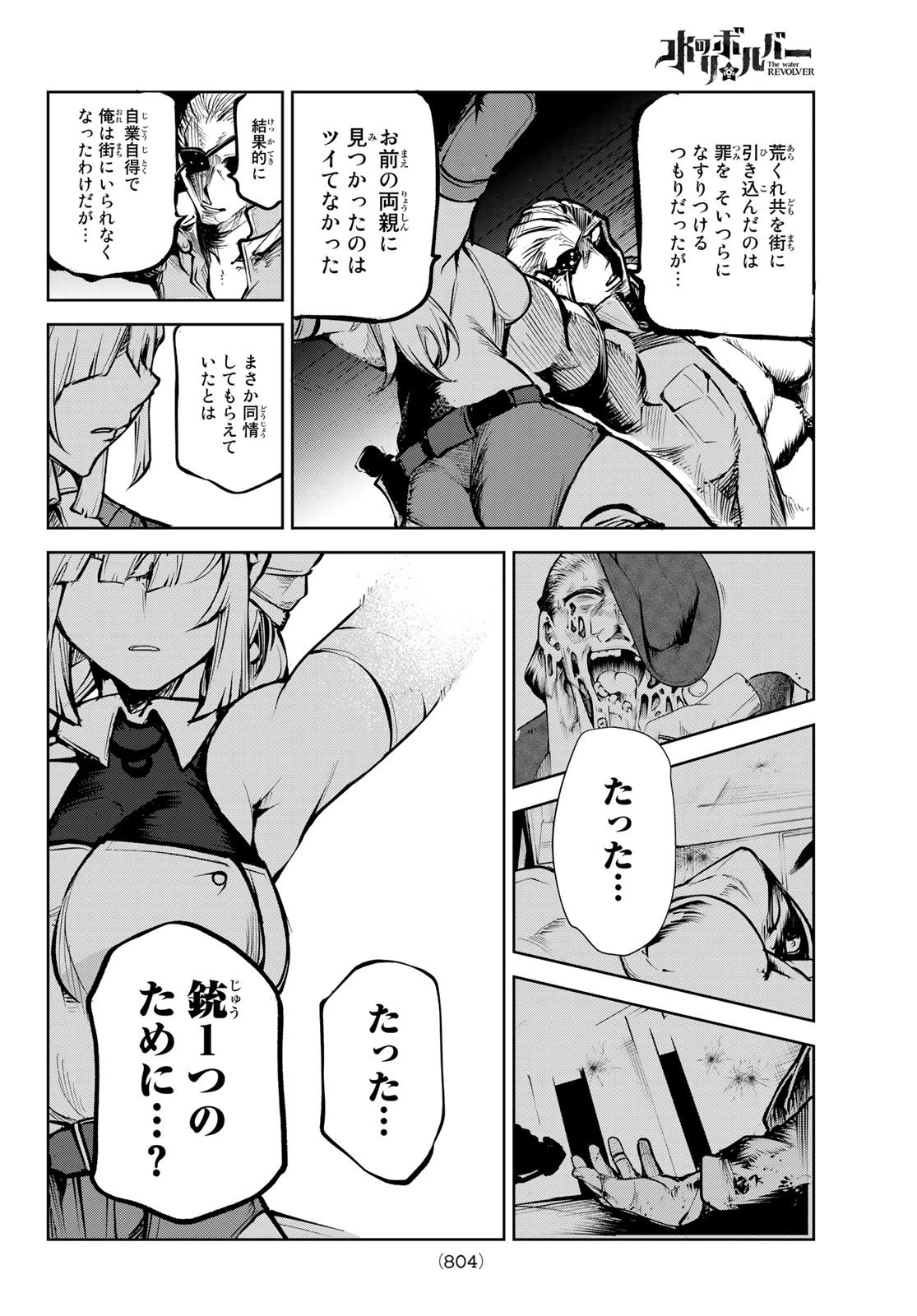 水のリボルバー 第9話 - 36