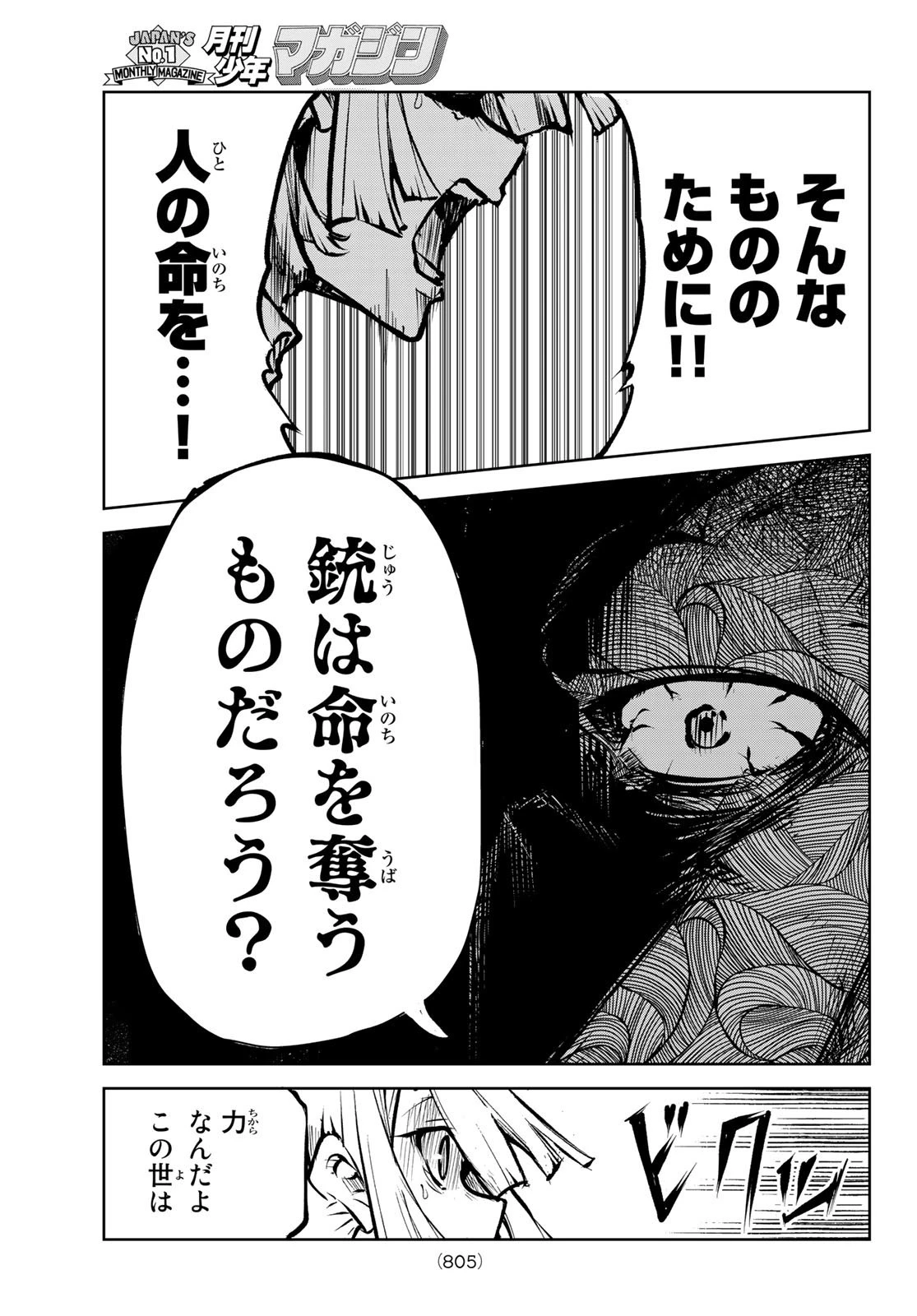 水のリボルバー 第9話 - 37