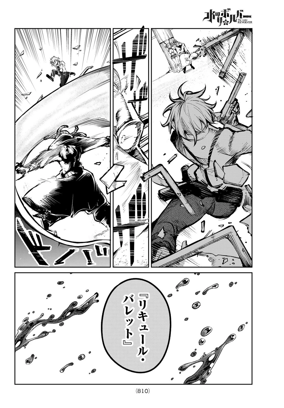 水のリボルバー 第9話 - 42