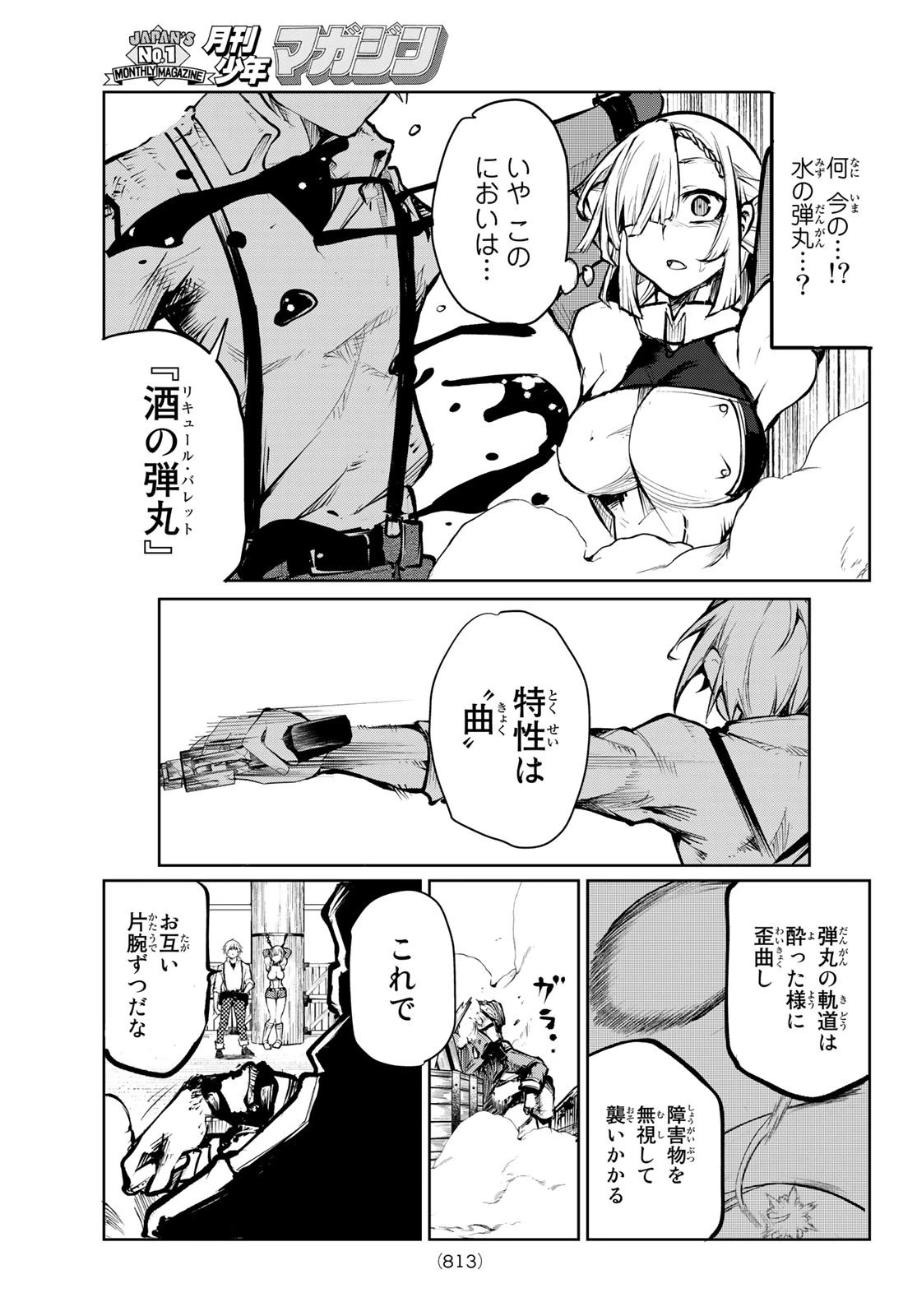 水のリボルバー 第9話 - 45