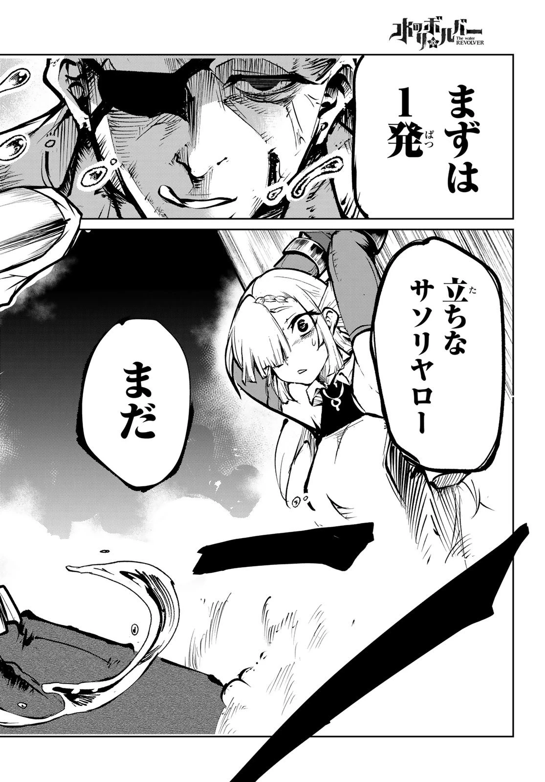 水のリボルバー 第9話 - 46