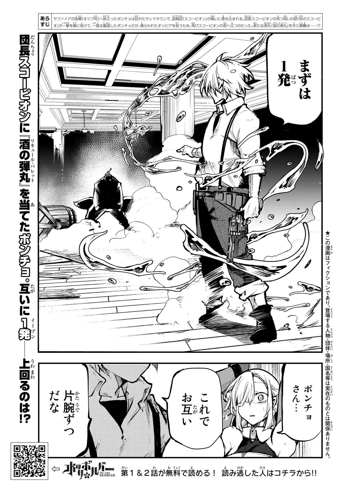 水のリボルバー 第10話 - 1