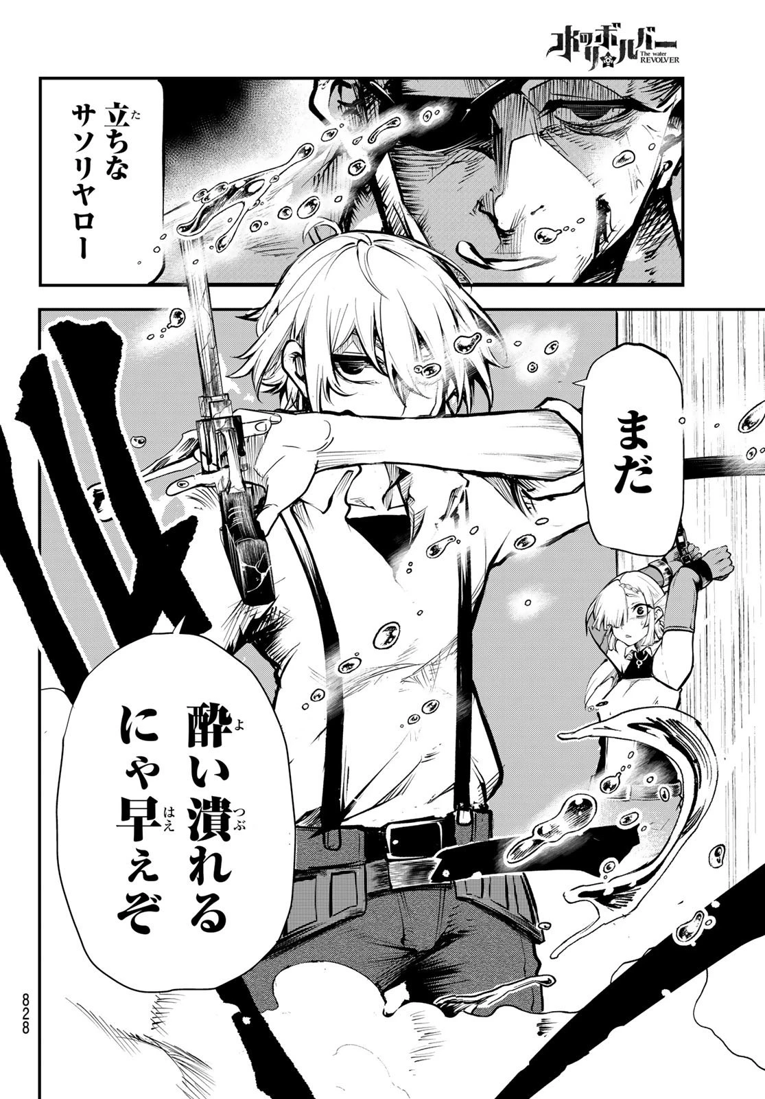 水のリボルバー 第10話 - 2