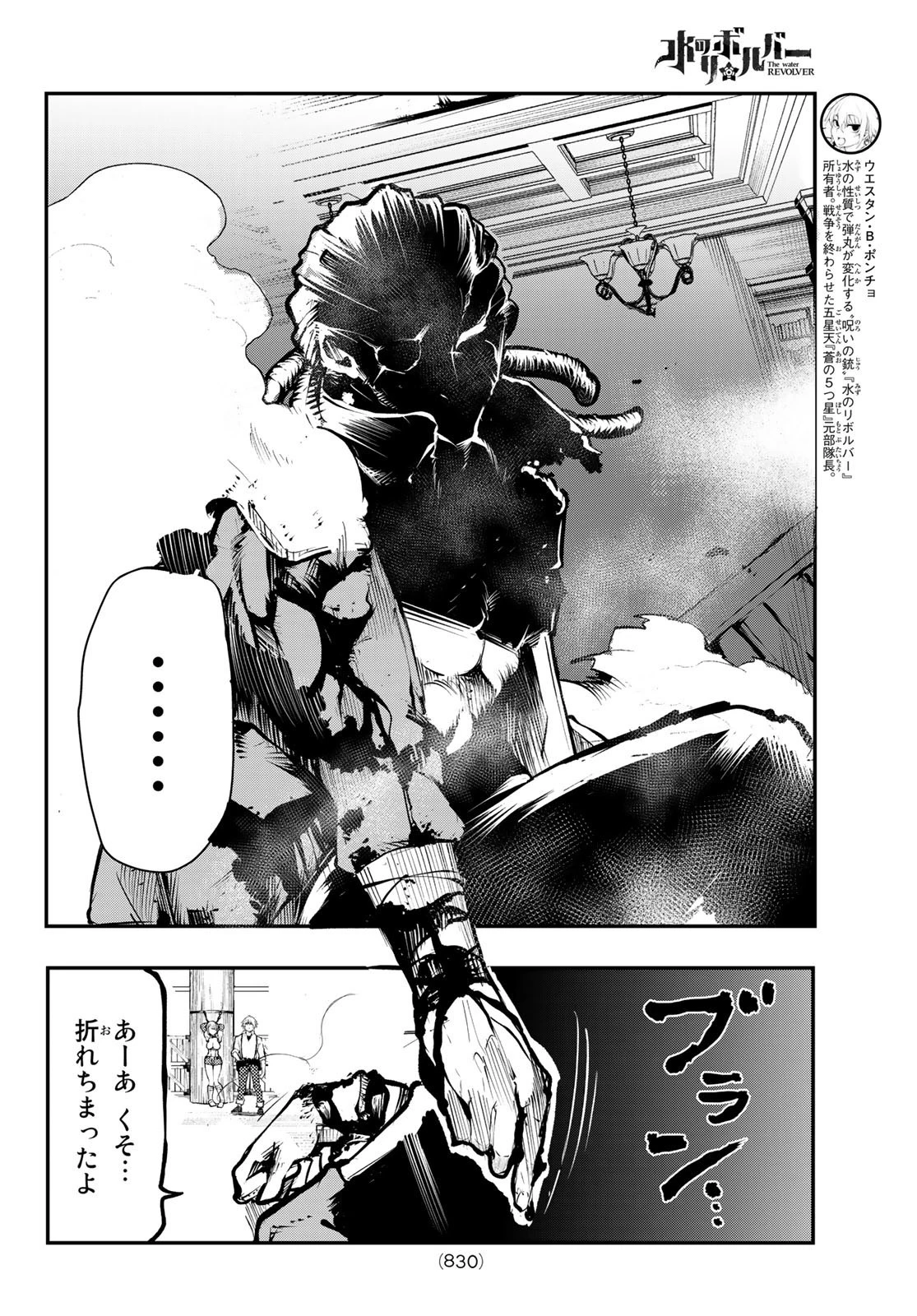 水のリボルバー 第10話 - 4