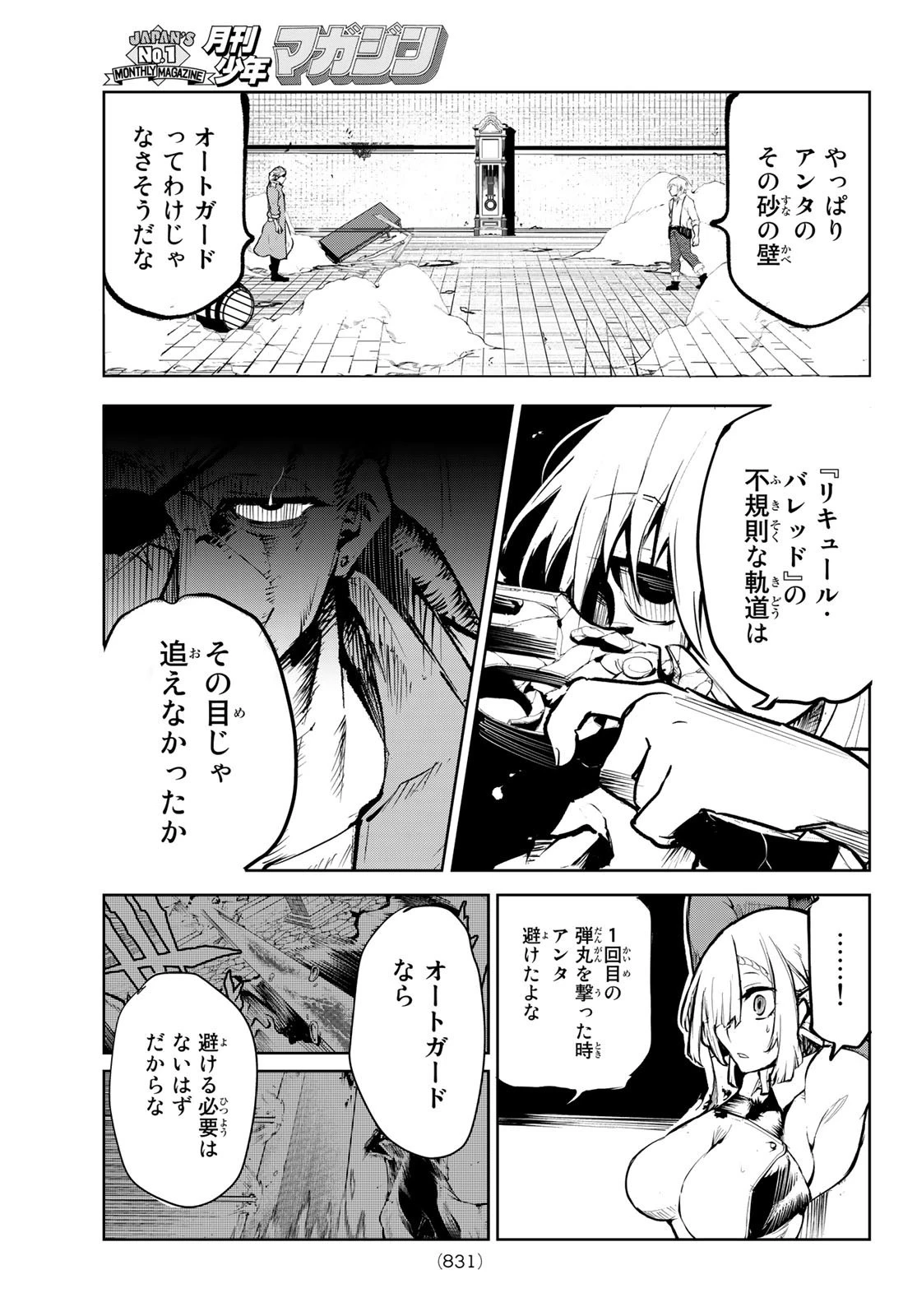 水のリボルバー 第10話 - 5