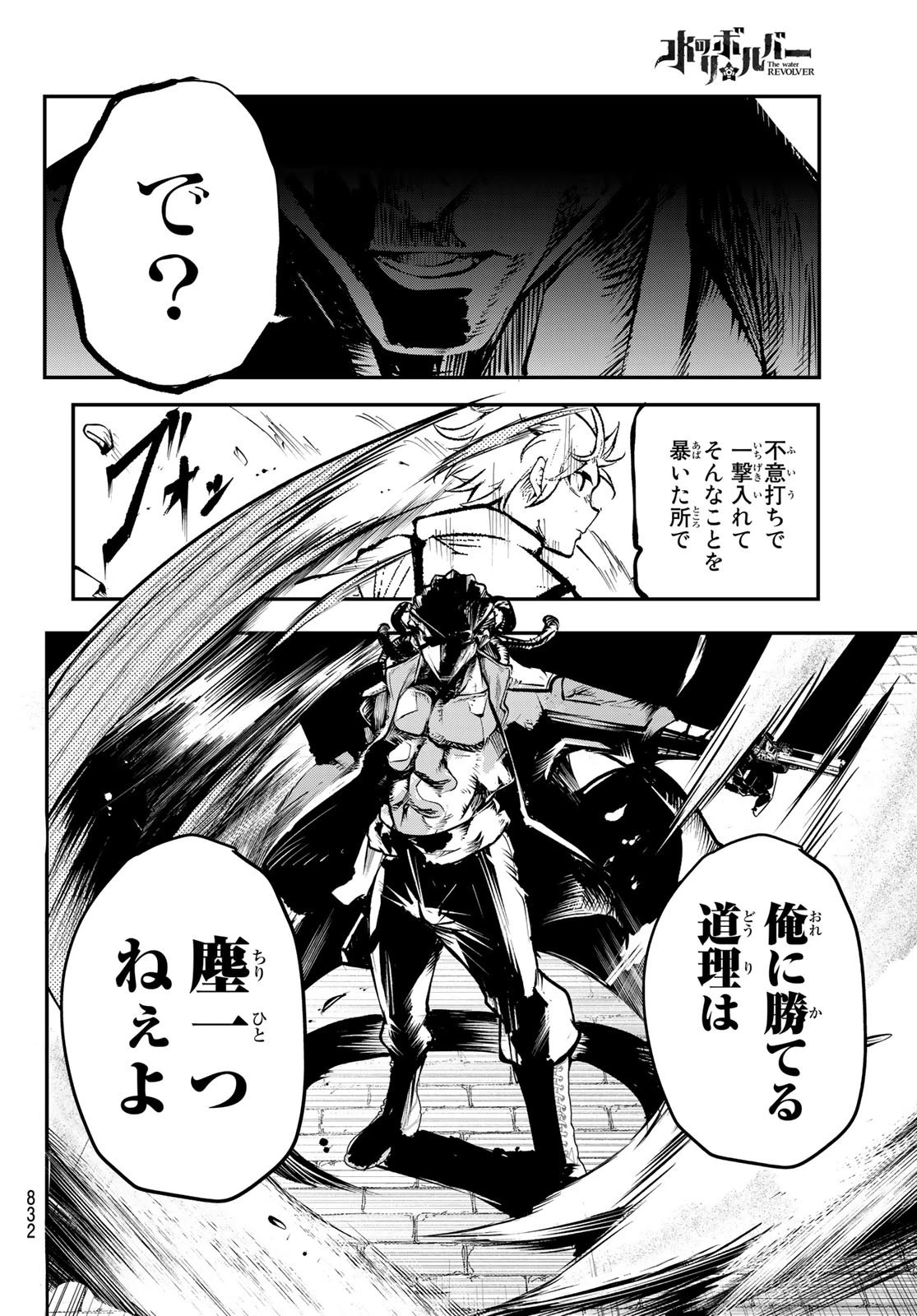 水のリボルバー 第10話 - 6