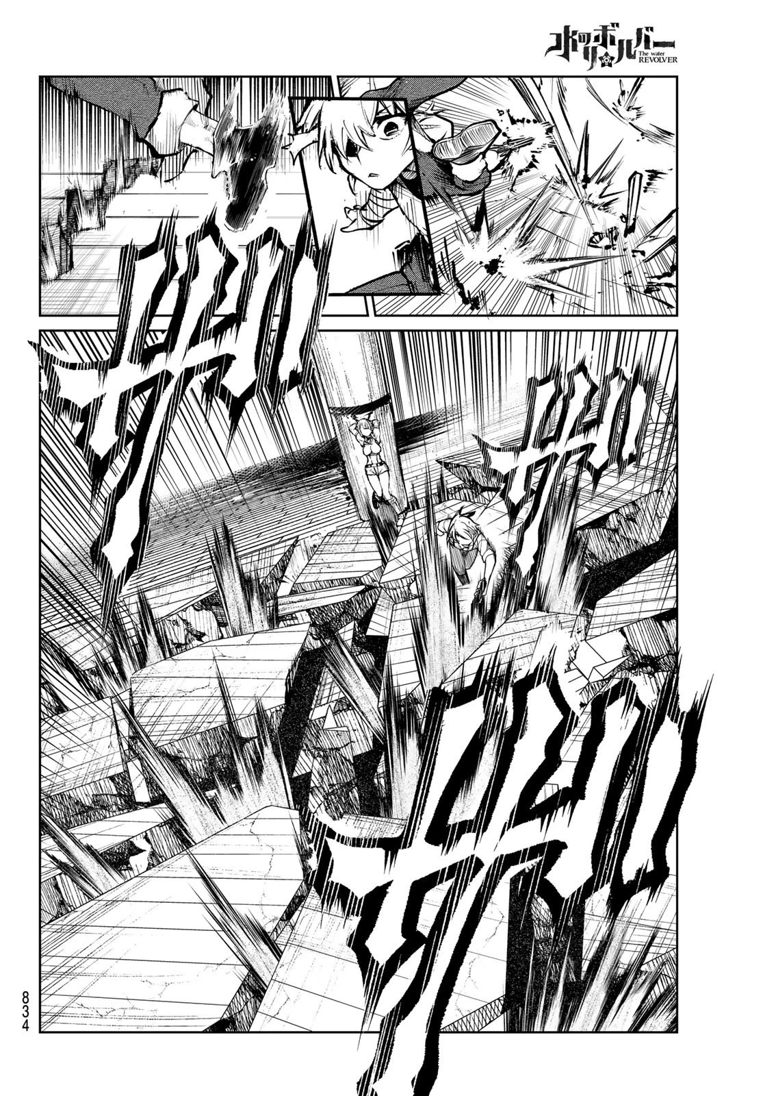 水のリボルバー 第10話 - 8