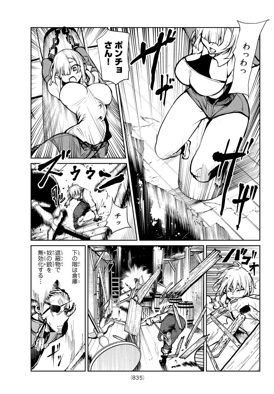 水のリボルバー 第10話 - 9