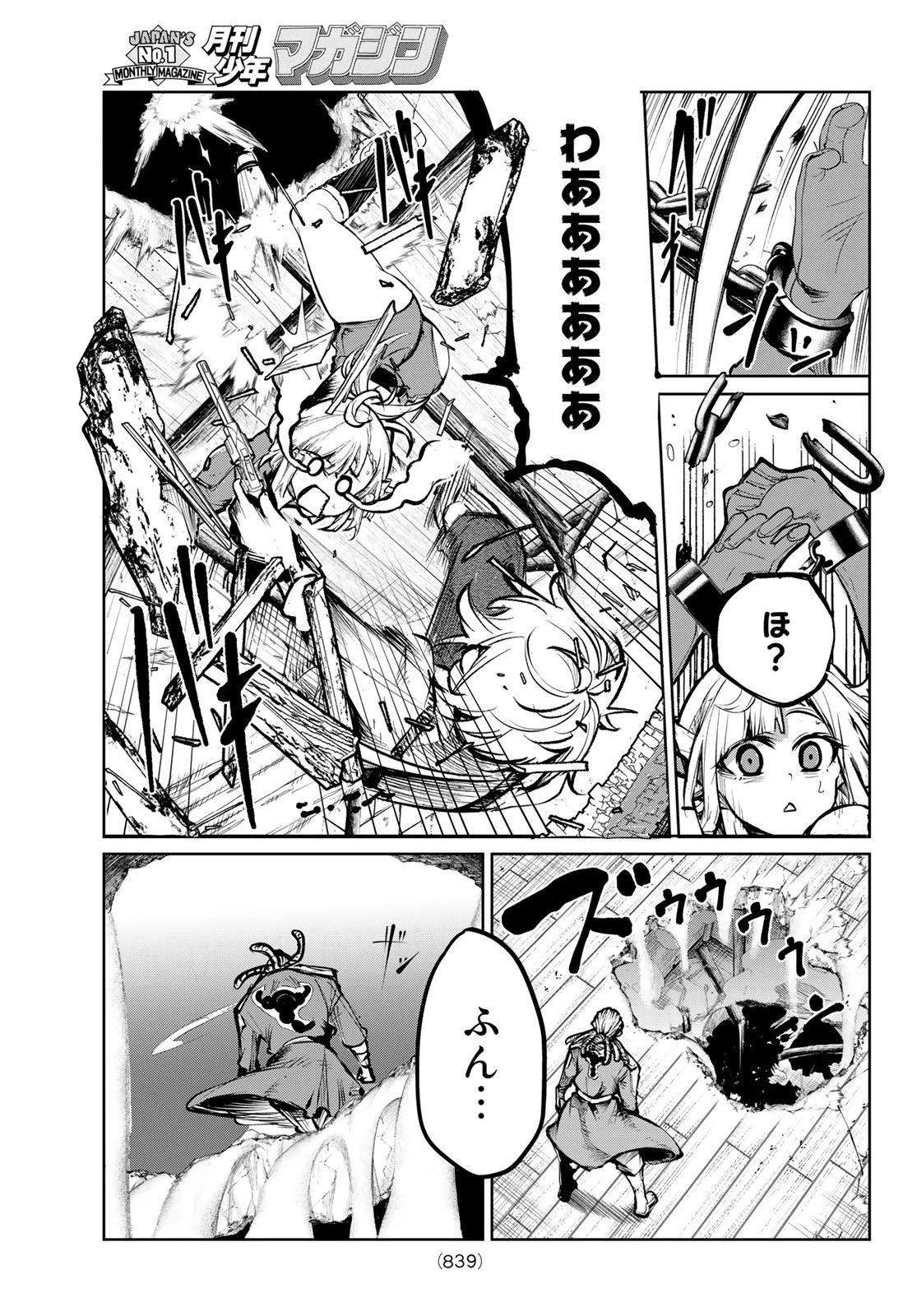 水のリボルバー 第10話 - 13