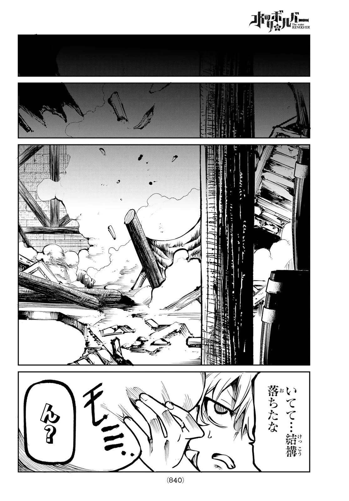 水のリボルバー 第10話 - 14