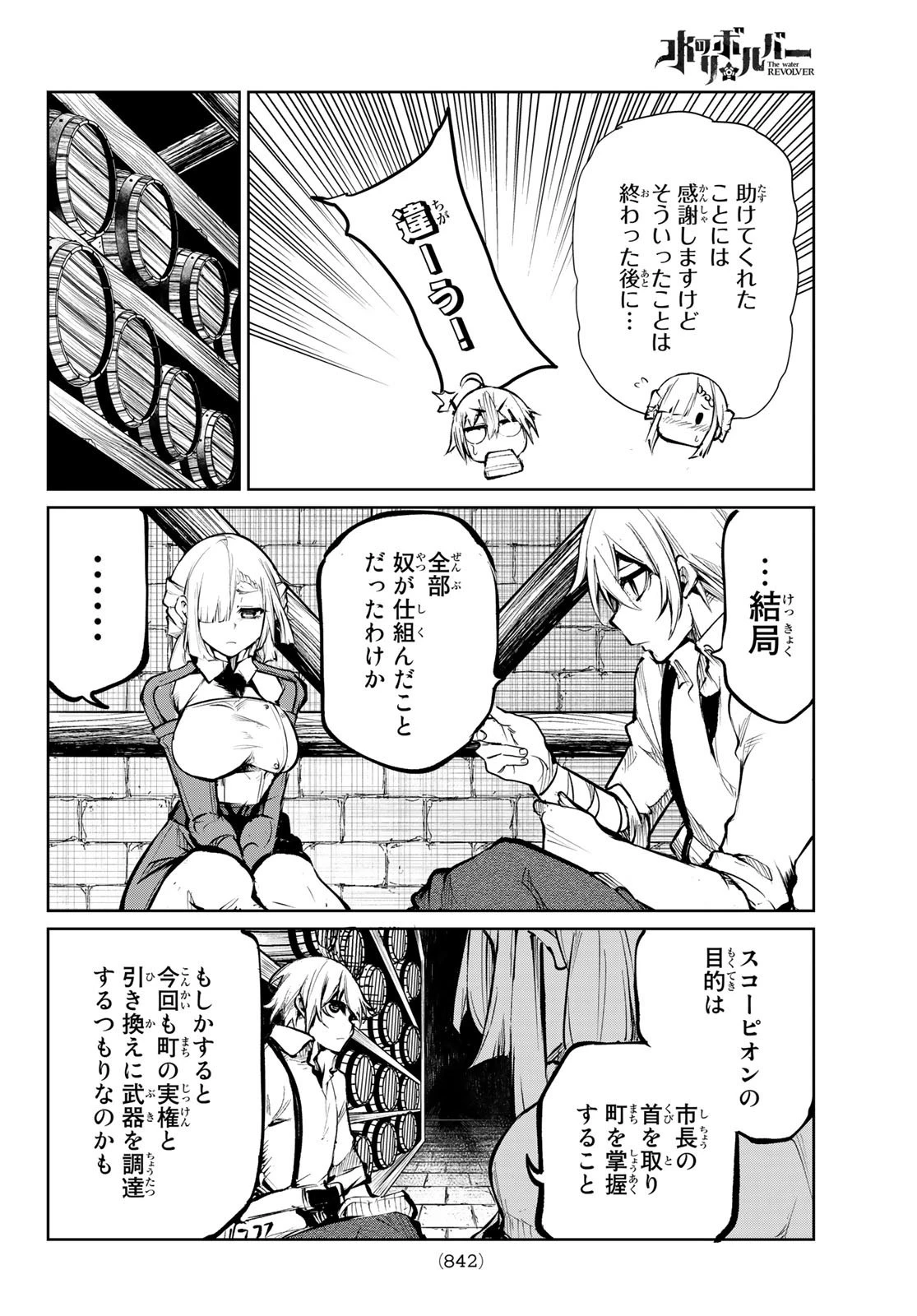 水のリボルバー 第10話 - 16