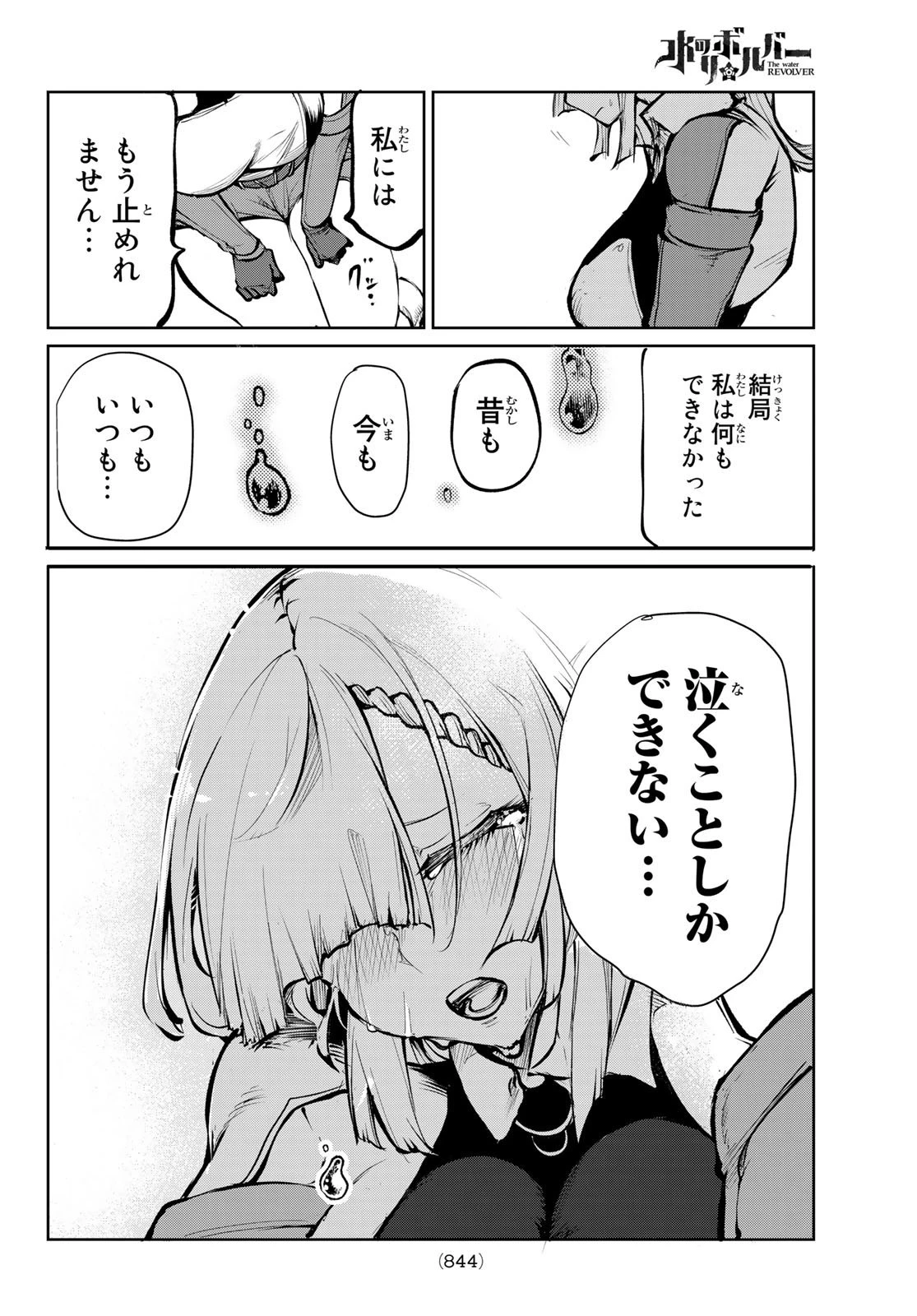 水のリボルバー 第10話 - 18