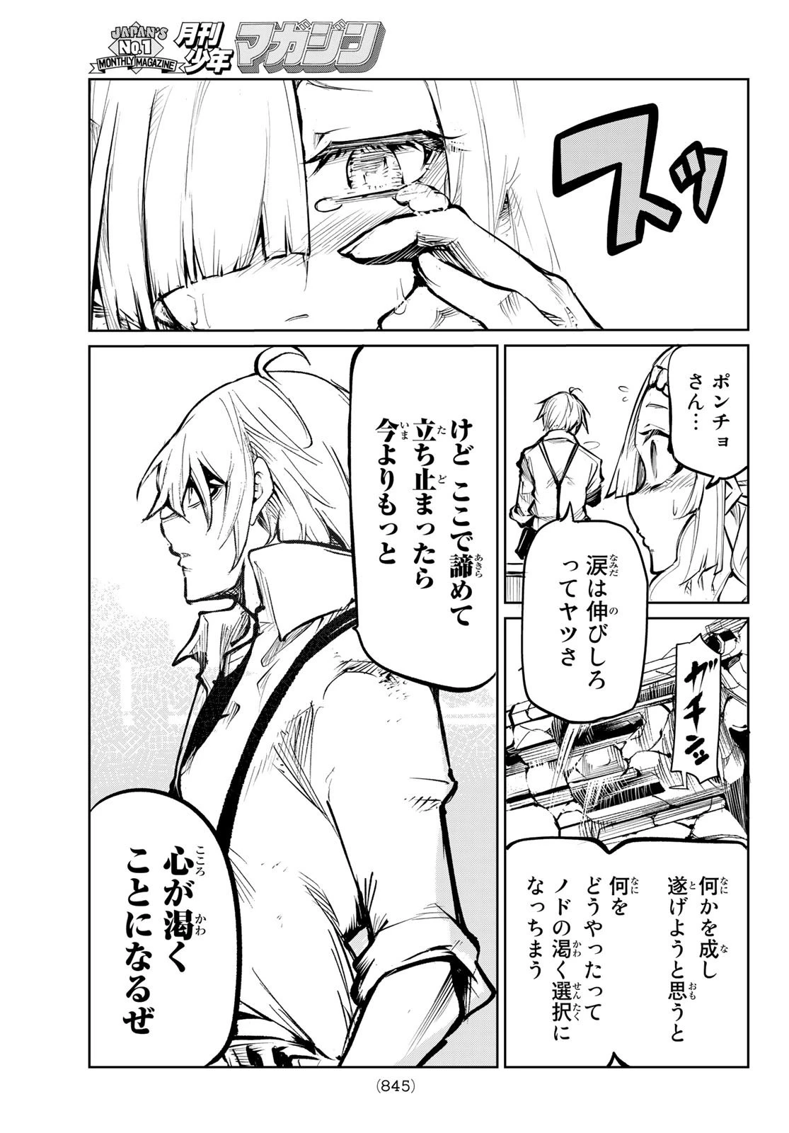 水のリボルバー 第10話 - 19