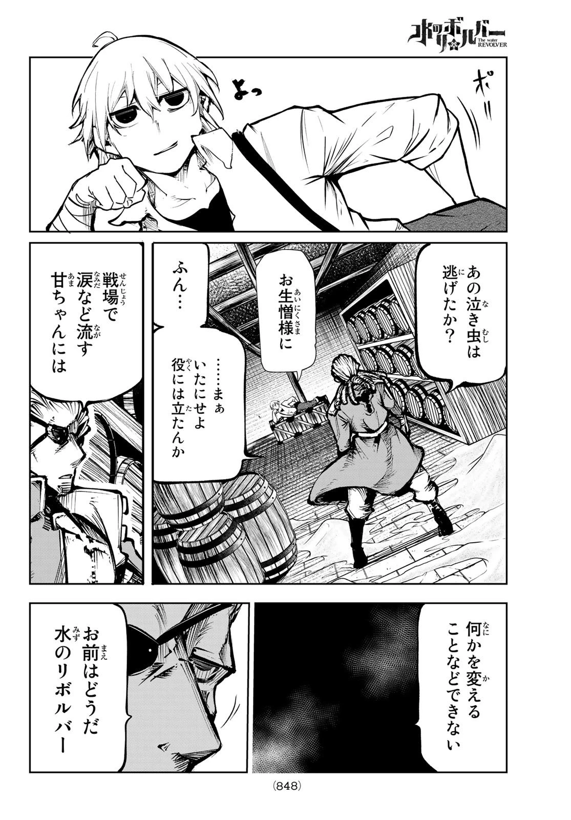 水のリボルバー 第10話 - 22