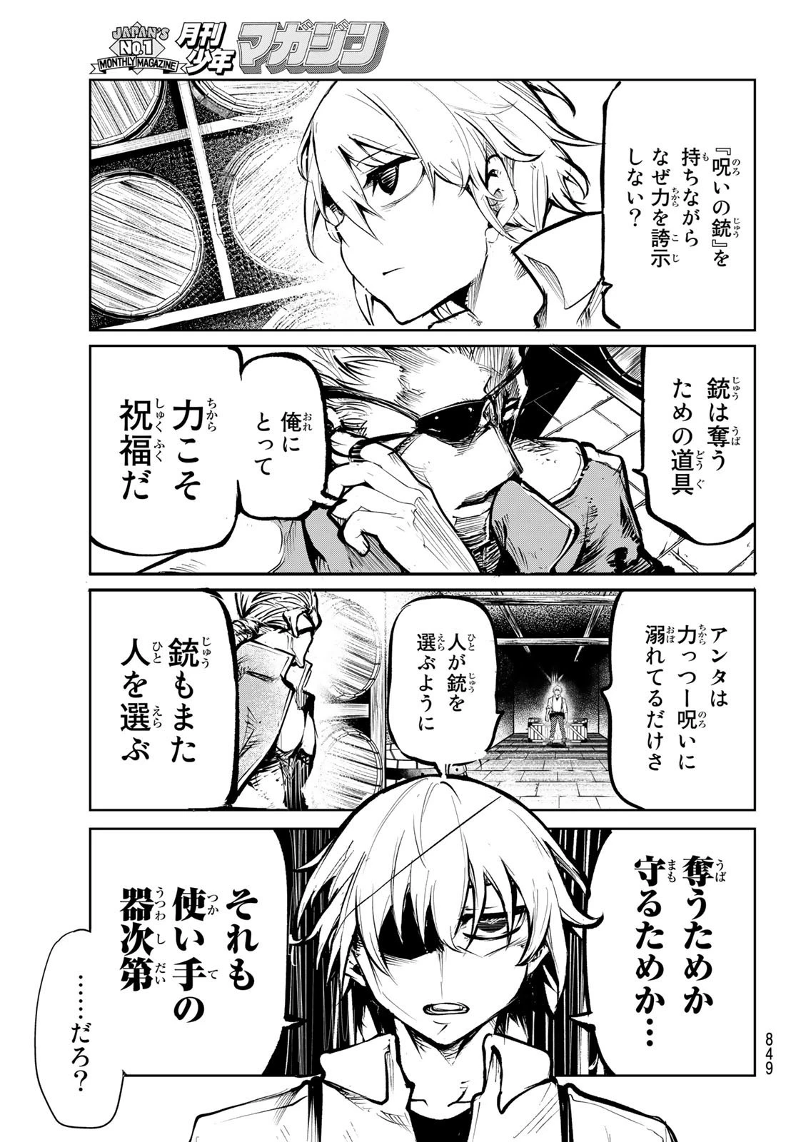 水のリボルバー 第10話 - 23