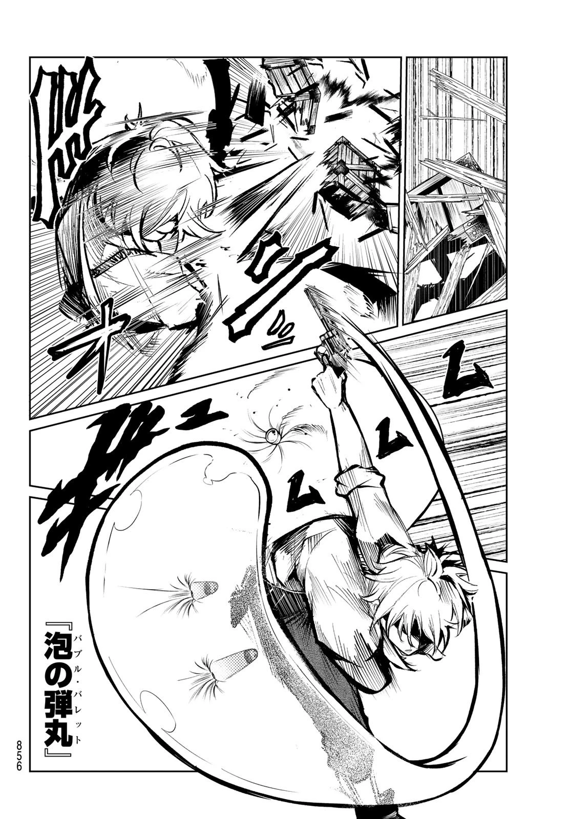 水のリボルバー 第10話 - 30