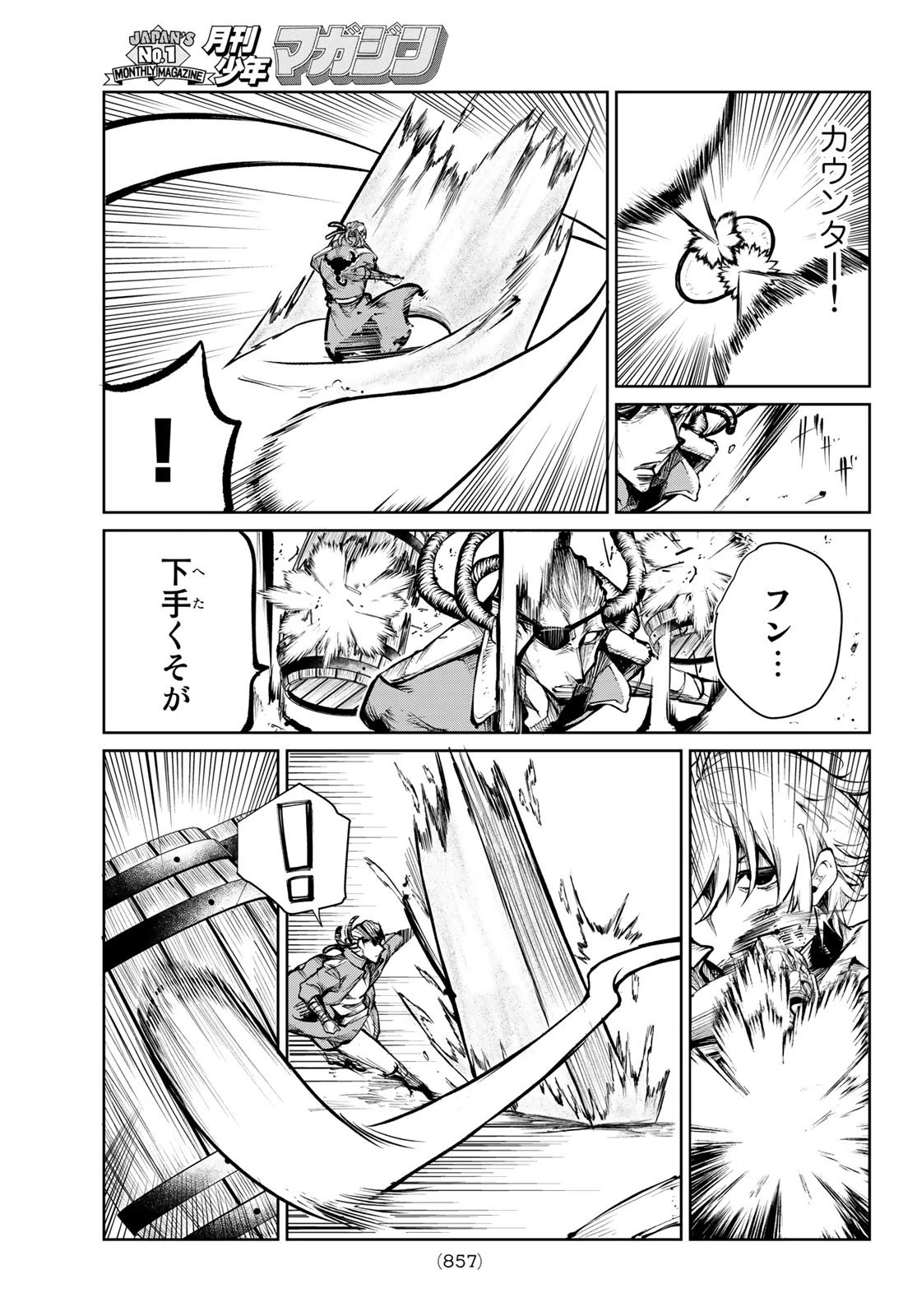 水のリボルバー 第10話 - 31