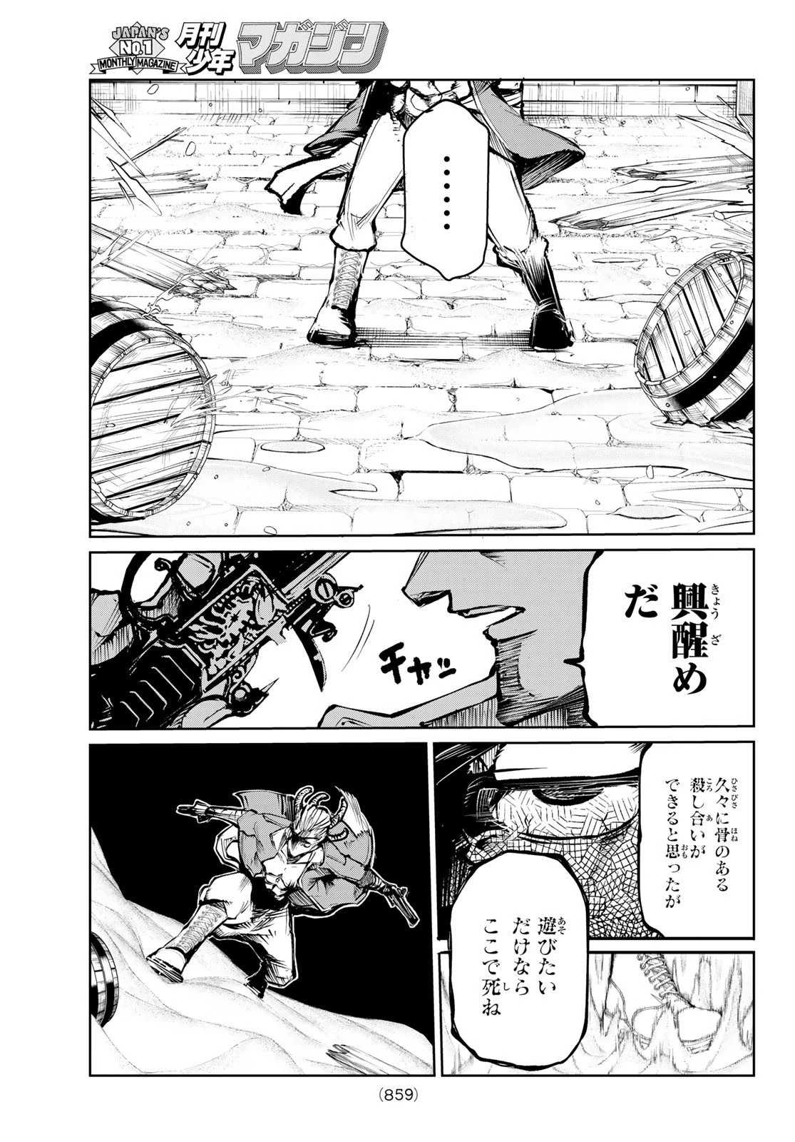 水のリボルバー 第10話 - 33