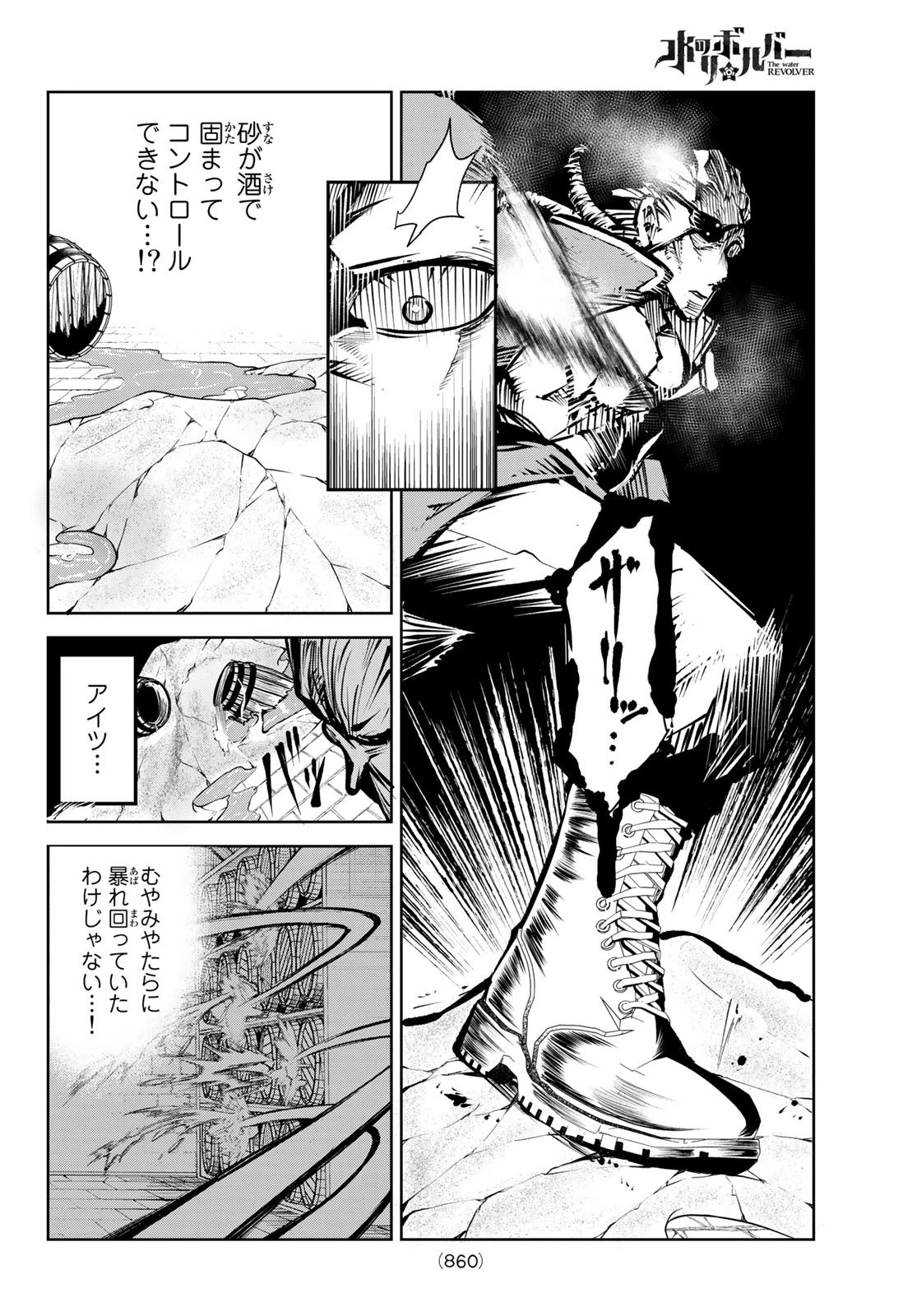 水のリボルバー 第10話 - 34