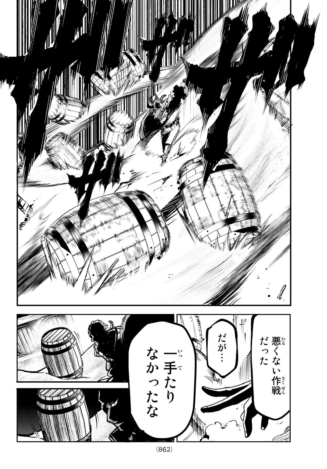 水のリボルバー 第10話 - 36