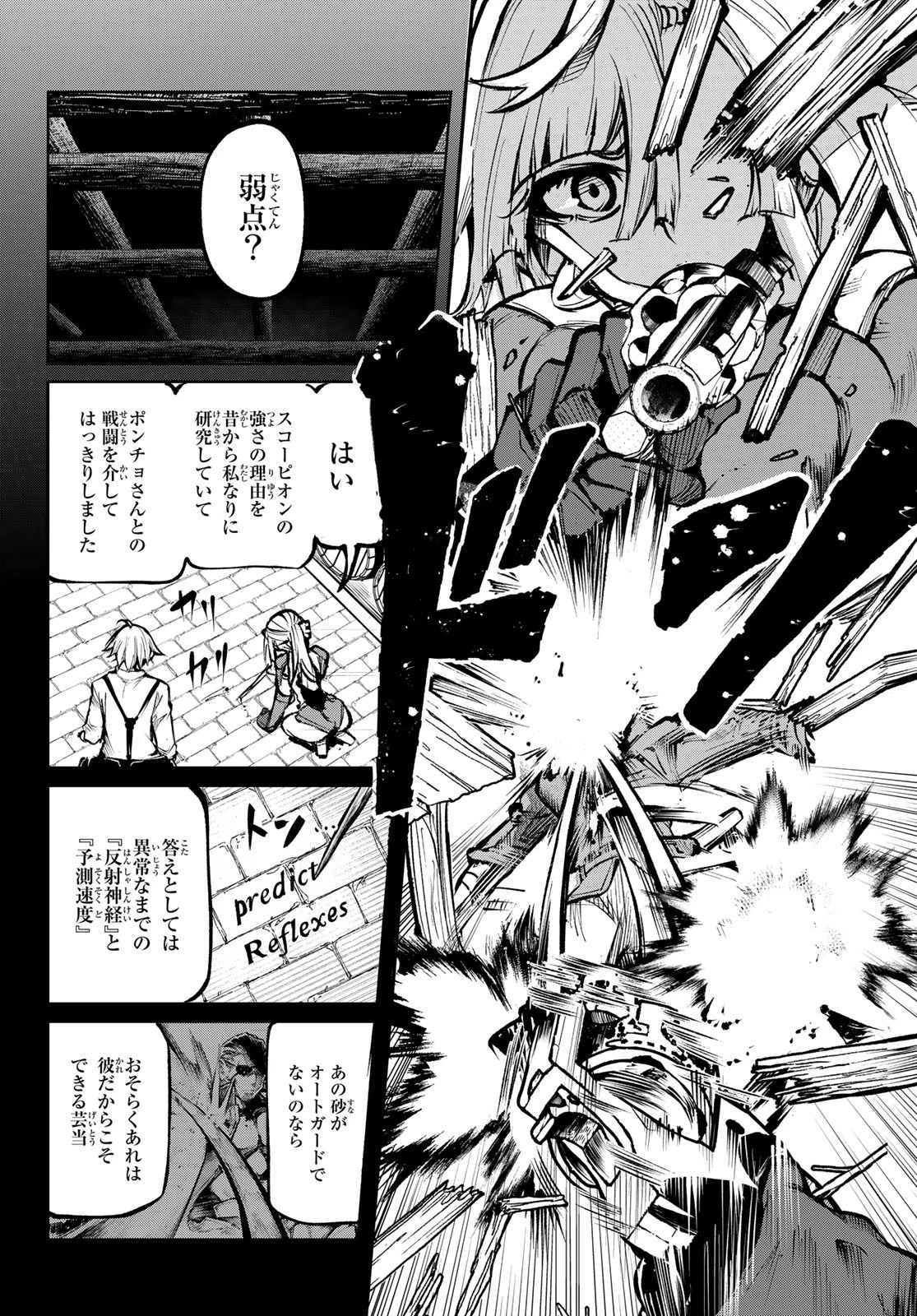 水のリボルバー 第10話 - 38