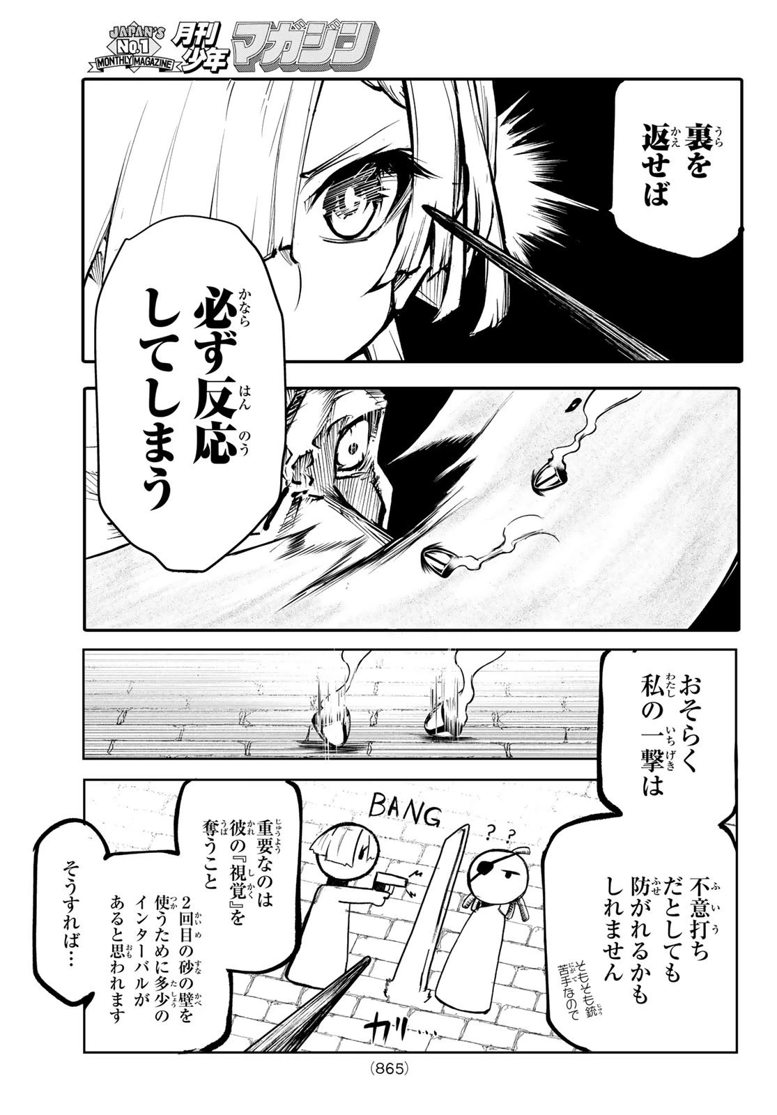 水のリボルバー 第10話 - 39