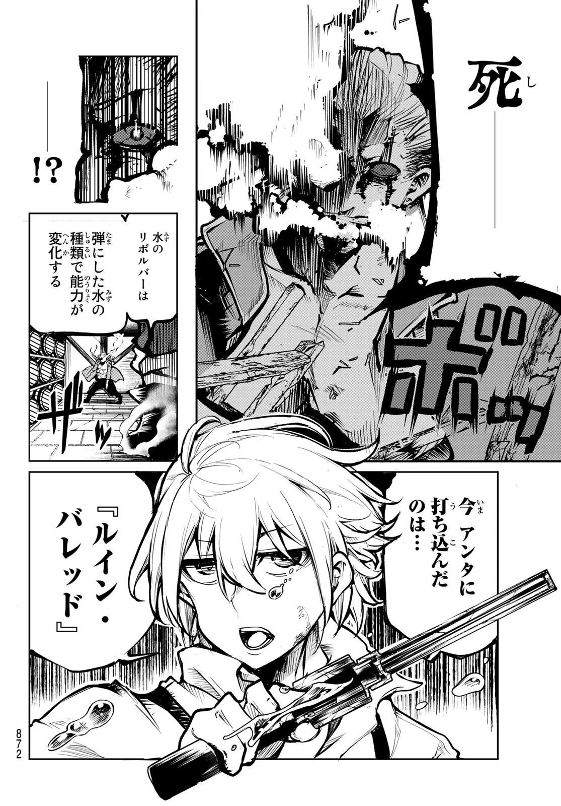水のリボルバー 第10話 - 46