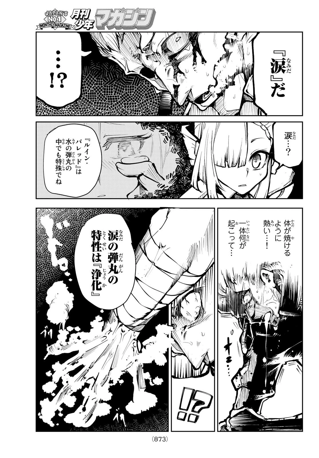 水のリボルバー 第10話 - 47